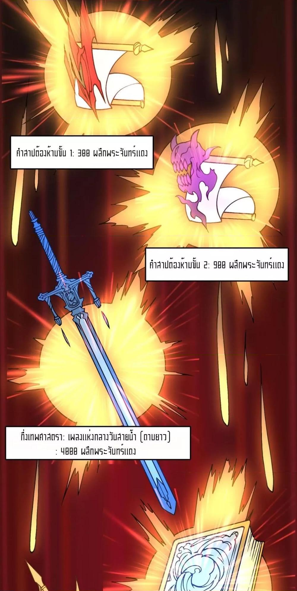 Starting as the Black Dragon BOSS เริ่มต้นในฐานะ บอสมังกรดำเวลตัน ตอนที่ 29 page 15