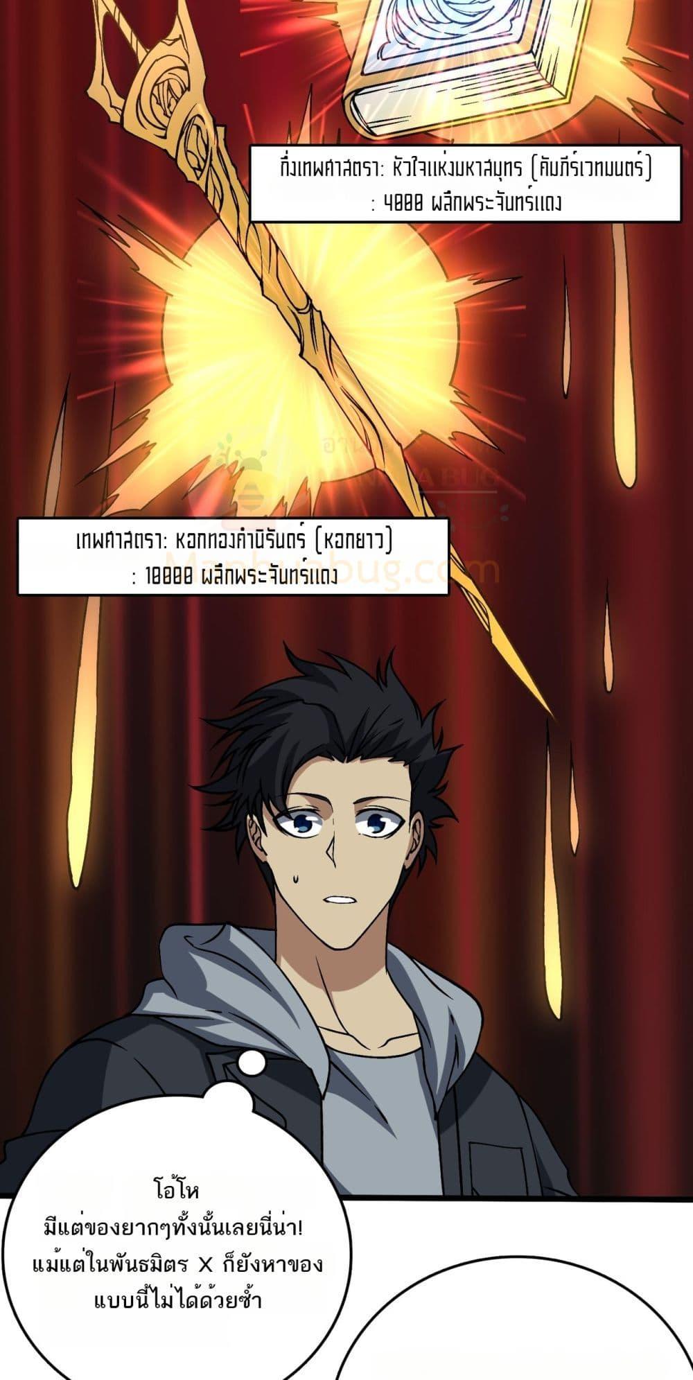 Starting as the Black Dragon BOSS เริ่มต้นในฐานะ บอสมังกรดำเวลตัน ตอนที่ 29 page 16