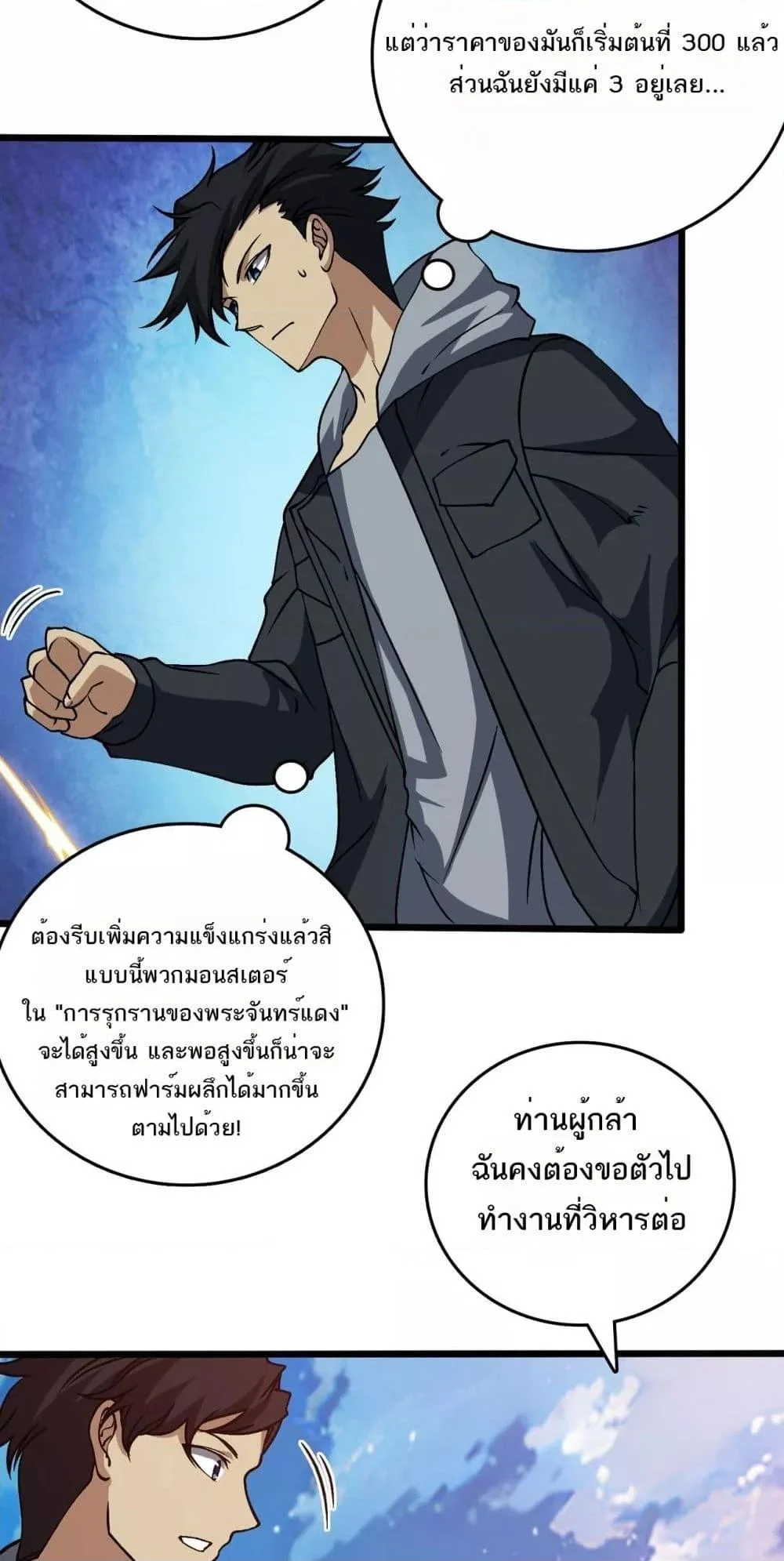 Starting as the Black Dragon BOSS เริ่มต้นในฐานะ บอสมังกรดำเวลตัน ตอนที่ 29 page 17