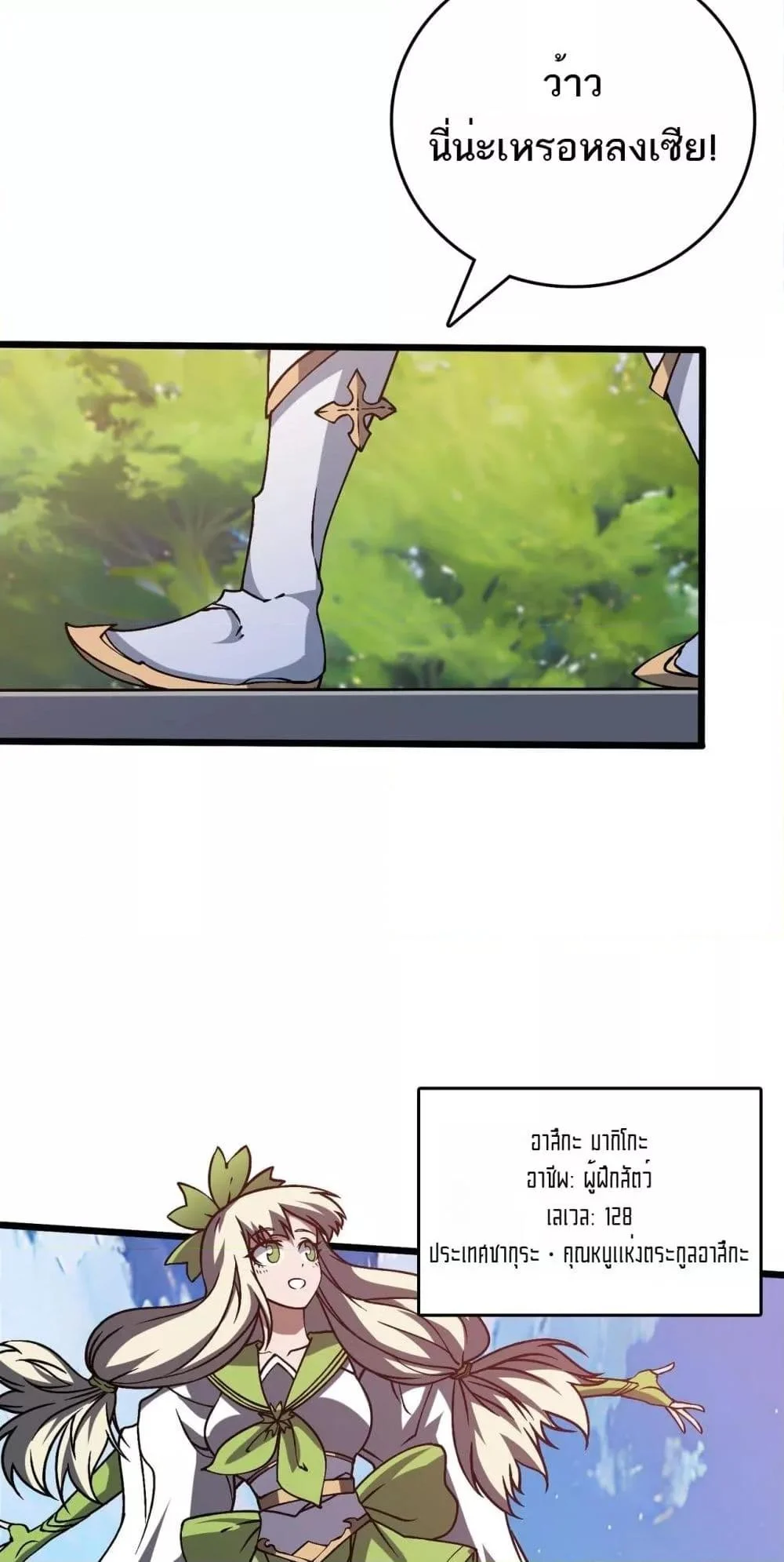 Starting as the Black Dragon BOSS เริ่มต้นในฐานะ บอสมังกรดำเวลตัน ตอนที่ 29 page 21