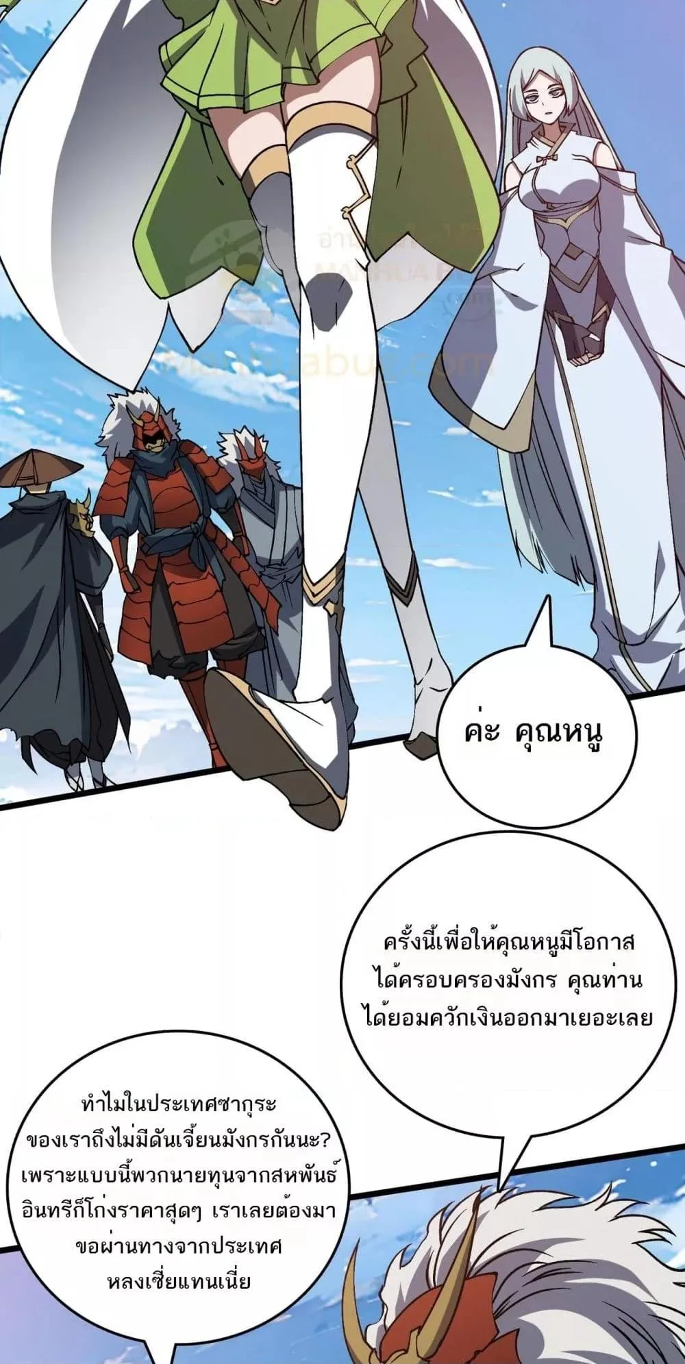 Starting as the Black Dragon BOSS เริ่มต้นในฐานะ บอสมังกรดำเวลตัน ตอนที่ 29 page 22