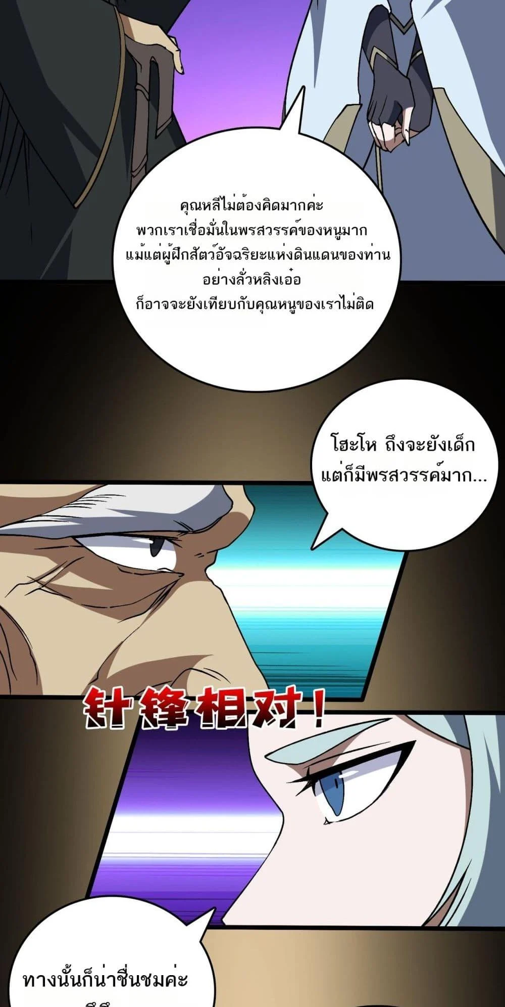 Starting as the Black Dragon BOSS เริ่มต้นในฐานะ บอสมังกรดำเวลตัน ตอนที่ 29 page 26