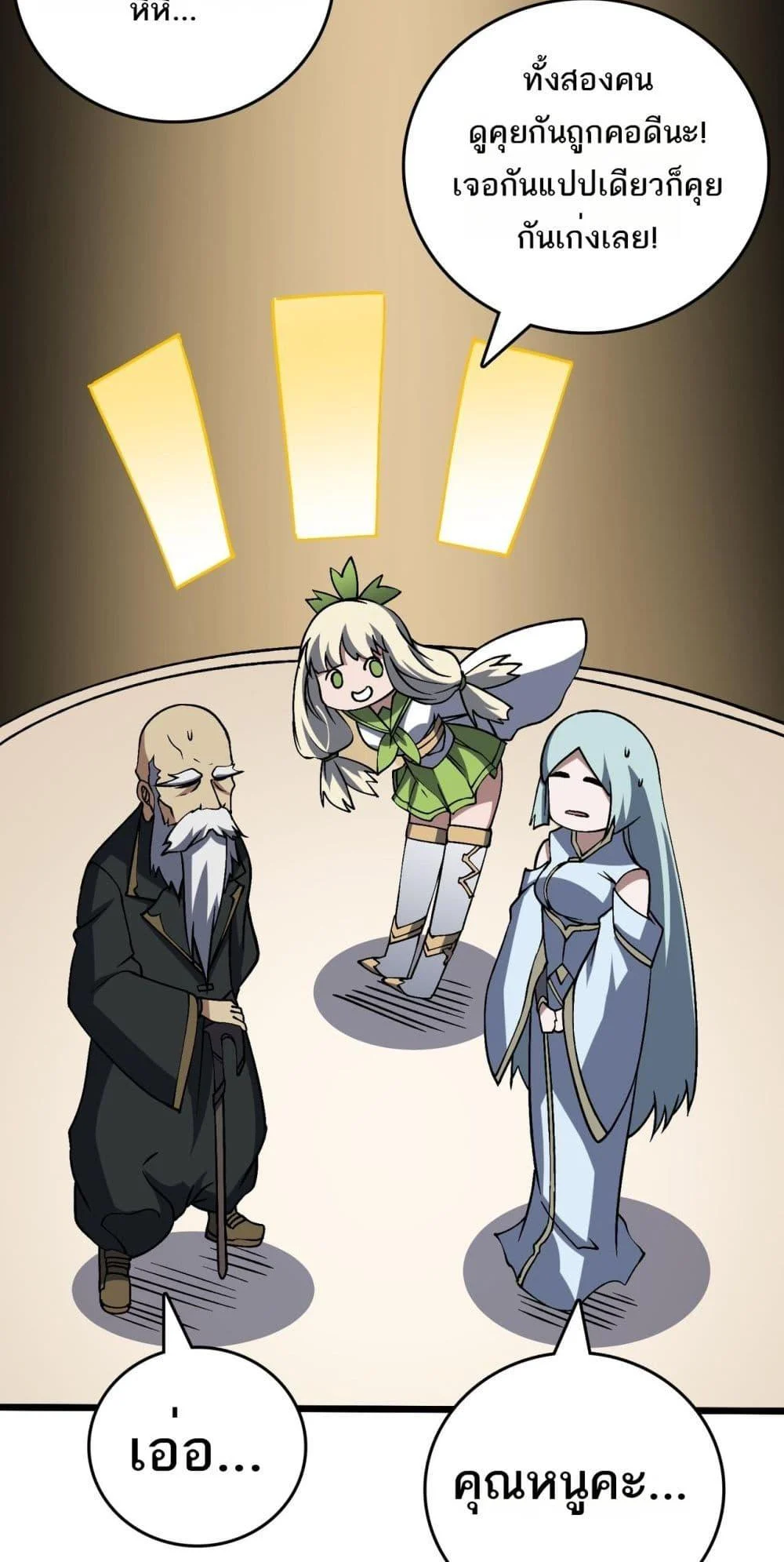 Starting as the Black Dragon BOSS เริ่มต้นในฐานะ บอสมังกรดำเวลตัน ตอนที่ 29 page 27