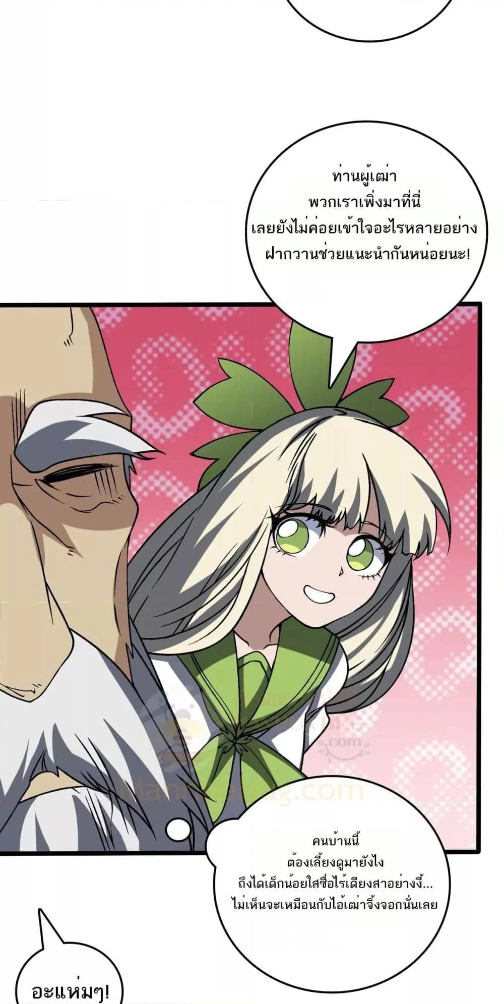 Starting as the Black Dragon BOSS เริ่มต้นในฐานะ บอสมังกรดำเวลตัน ตอนที่ 29 page 28