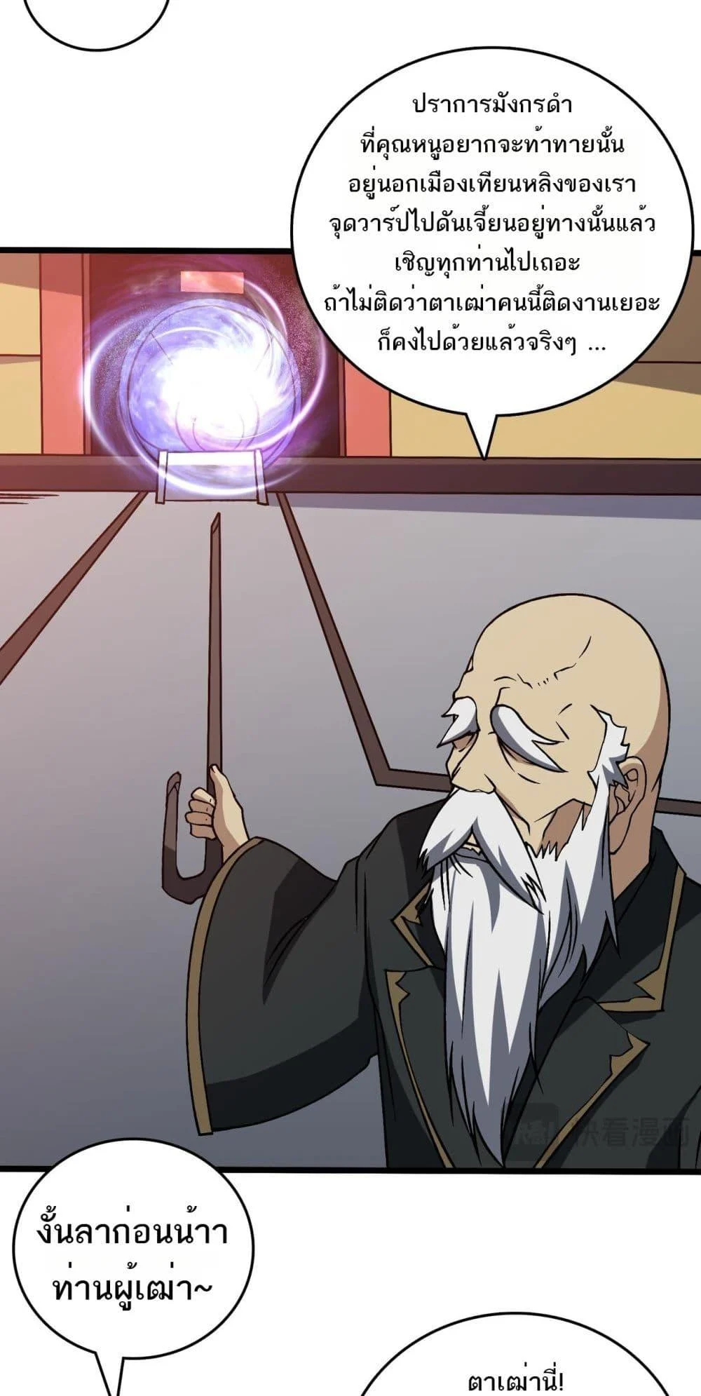 Starting as the Black Dragon BOSS เริ่มต้นในฐานะ บอสมังกรดำเวลตัน ตอนที่ 29 page 29