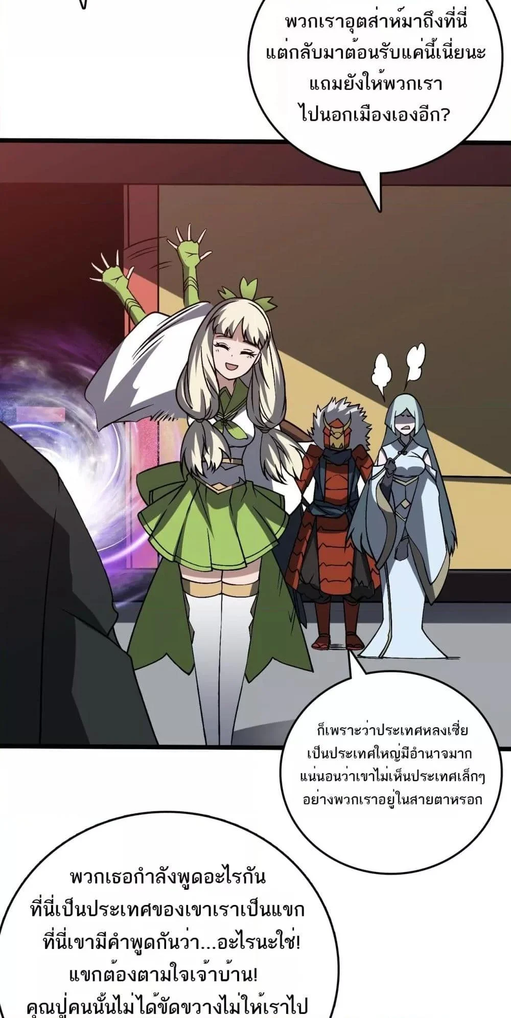 Starting as the Black Dragon BOSS เริ่มต้นในฐานะ บอสมังกรดำเวลตัน ตอนที่ 29 page 30