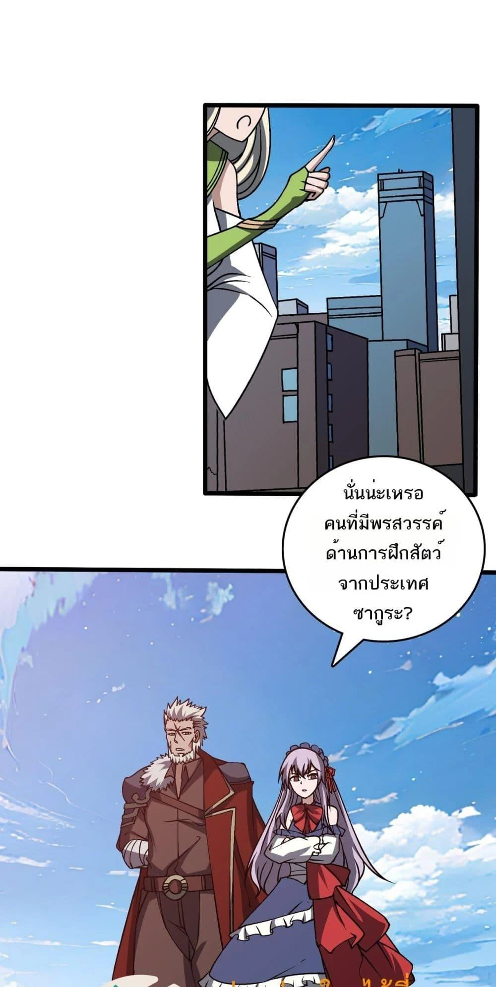 Starting as the Black Dragon BOSS เริ่มต้นในฐานะ บอสมังกรดำเวลตัน ตอนที่ 29 page 32