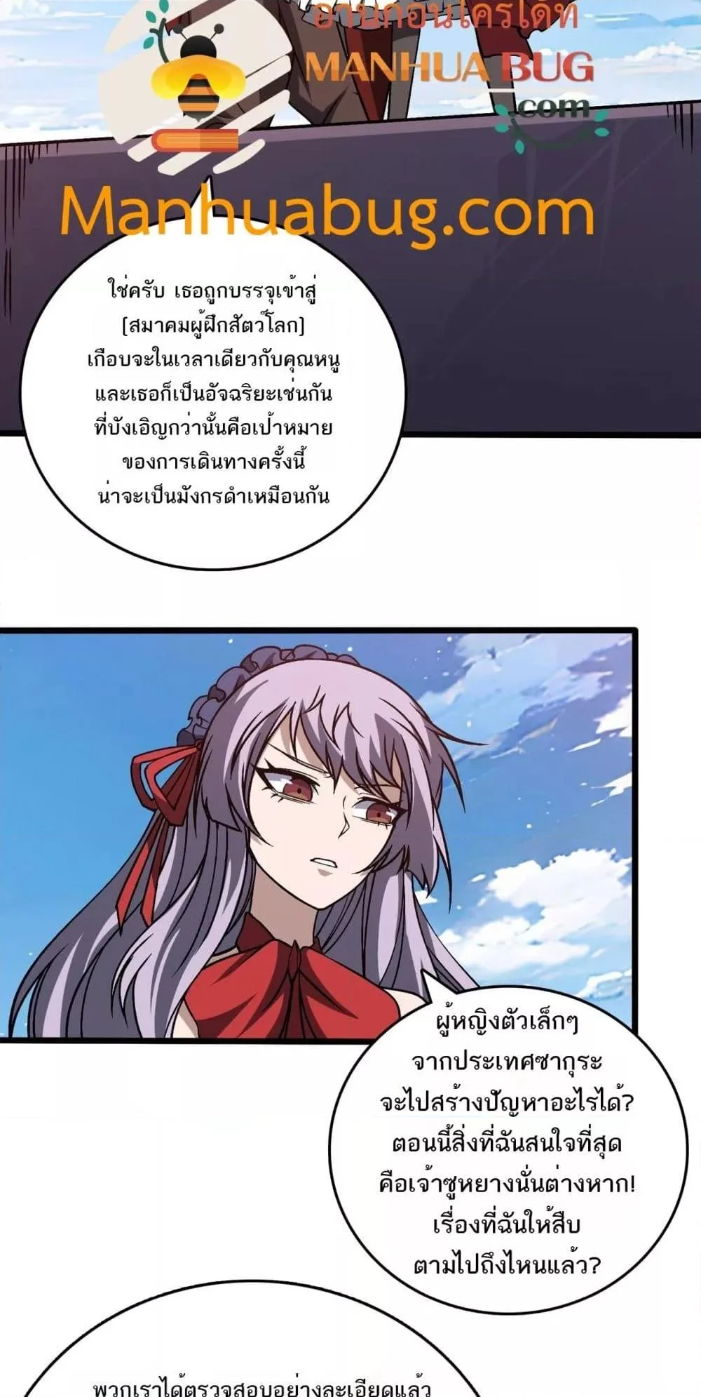 Starting as the Black Dragon BOSS เริ่มต้นในฐานะ บอสมังกรดำเวลตัน ตอนที่ 29 page 33