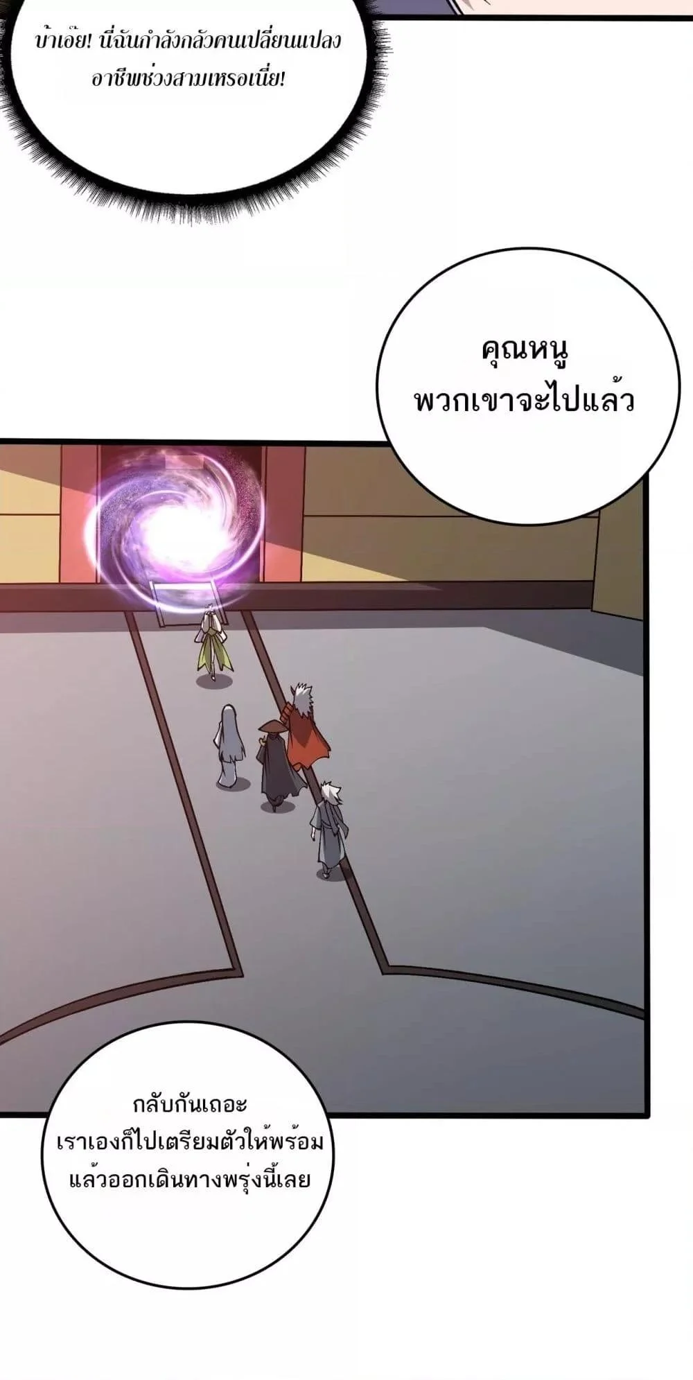 Starting as the Black Dragon BOSS เริ่มต้นในฐานะ บอสมังกรดำเวลตัน ตอนที่ 29 page 36