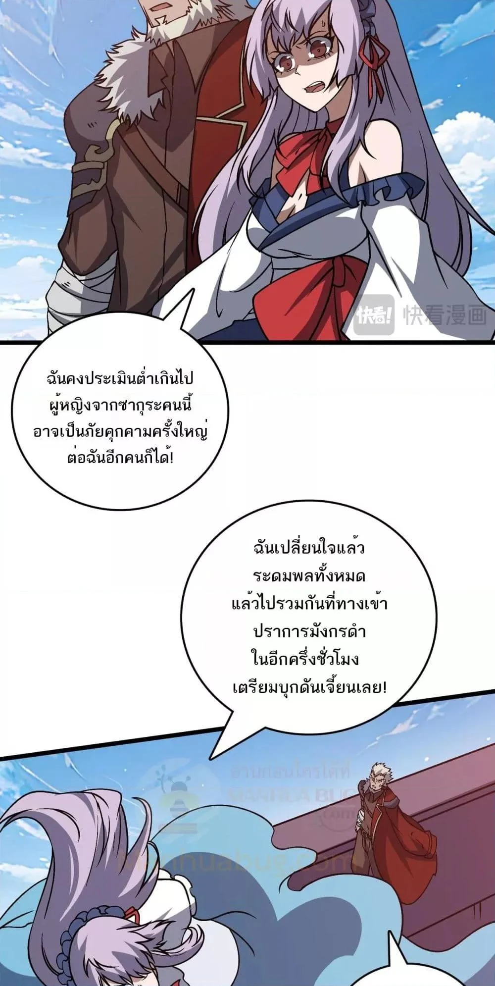 Starting as the Black Dragon BOSS เริ่มต้นในฐานะ บอสมังกรดำเวลตัน ตอนที่ 29 page 39
