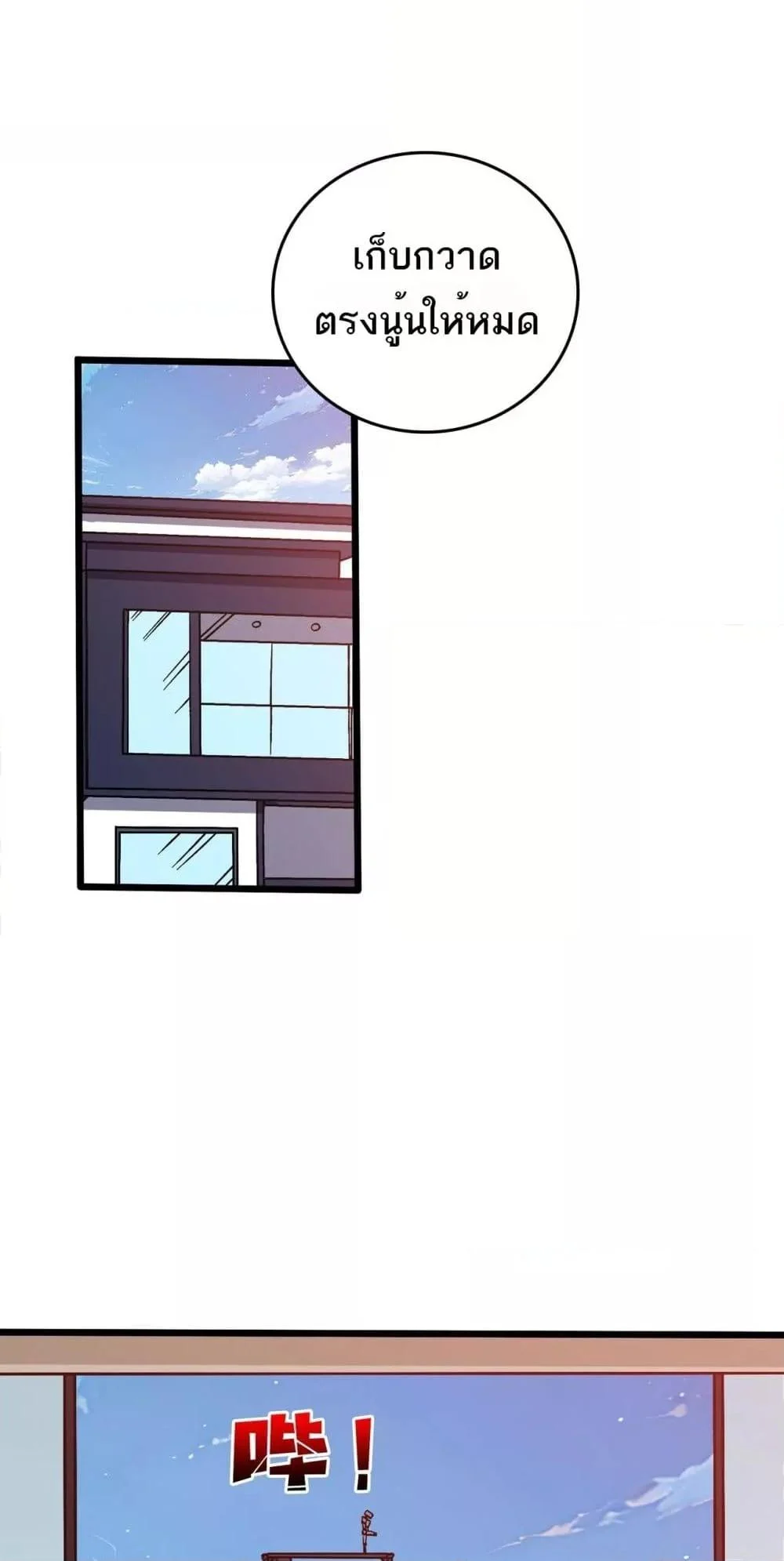 Starting as the Black Dragon BOSS เริ่มต้นในฐานะ บอสมังกรดำเวลตัน ตอนที่ 29 page 41