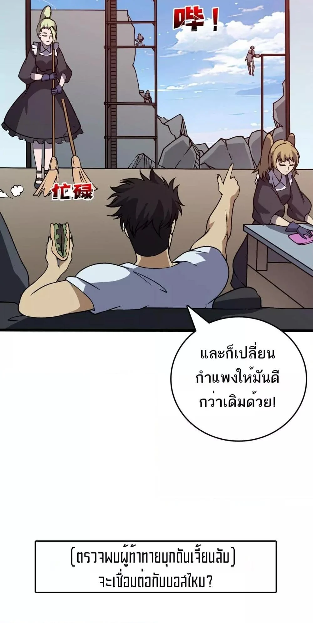 Starting as the Black Dragon BOSS เริ่มต้นในฐานะ บอสมังกรดำเวลตัน ตอนที่ 29 page 42