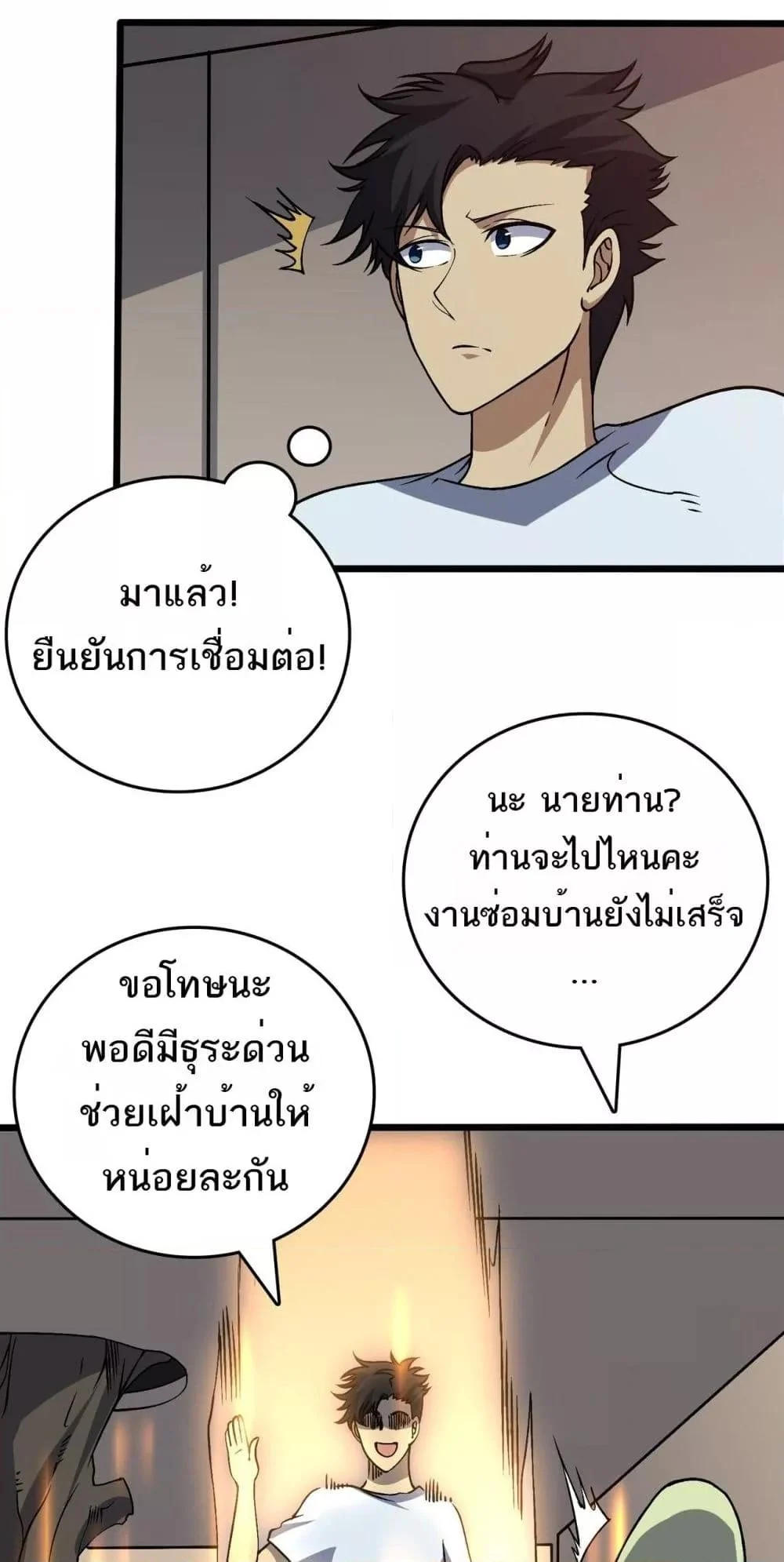 Starting as the Black Dragon BOSS เริ่มต้นในฐานะ บอสมังกรดำเวลตัน ตอนที่ 29 page 43