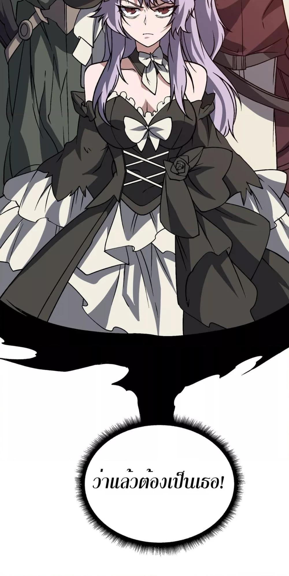 Starting as the Black Dragon BOSS เริ่มต้นในฐานะ บอสมังกรดำเวลตัน ตอนที่ 29 page 47