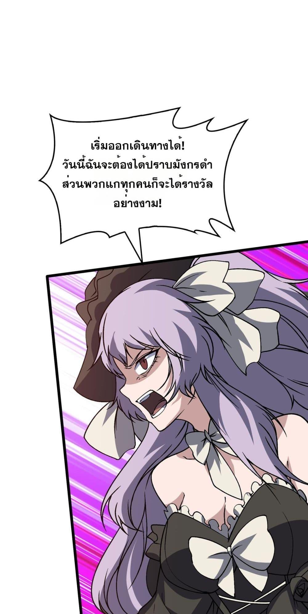 Starting as the Black Dragon BOSS เริ่มต้นในฐานะ บอสมังกรดำเวลตัน ตอนที่ 29 page 48