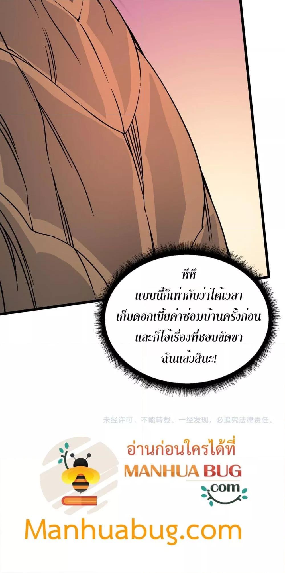 Starting as the Black Dragon BOSS เริ่มต้นในฐานะ บอสมังกรดำเวลตัน ตอนที่ 29 page 50