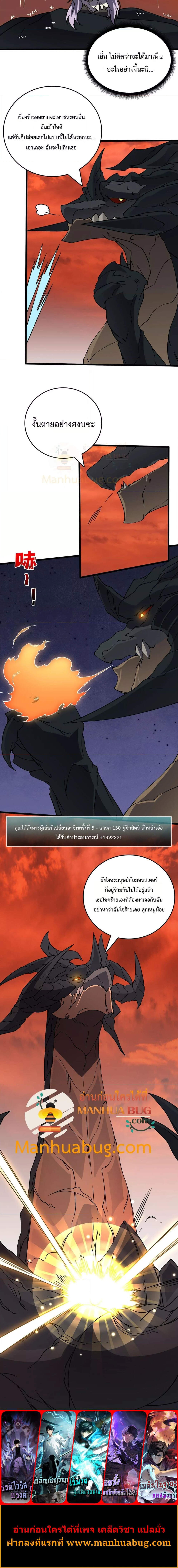 Starting as the Black Dragon BOSS เริ่มต้นในฐานะ บอสมังกรดำเวลตัน ตอนที่ 31 page 3