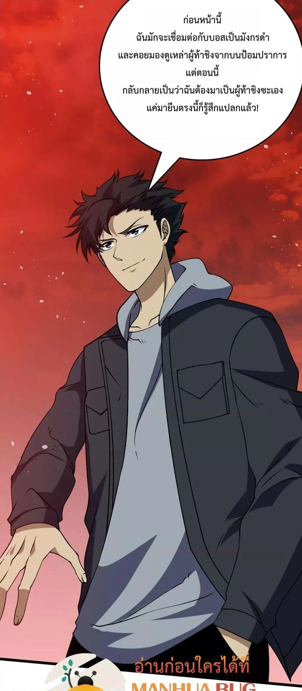 Starting as the Black Dragon BOSS เริ่มต้นในฐานะ บอสมังกรดำเวลตัน ตอนที่ 33 page 2