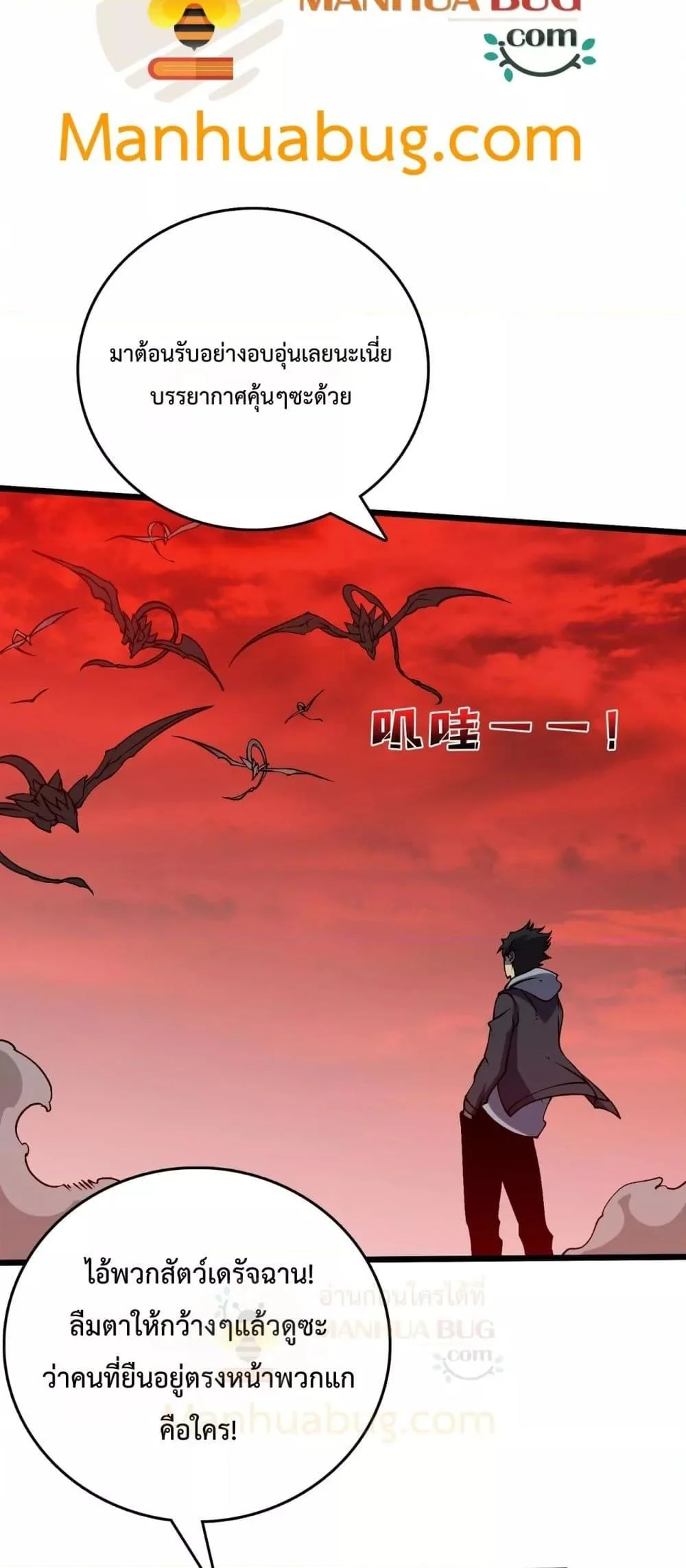 Starting as the Black Dragon BOSS เริ่มต้นในฐานะ บอสมังกรดำเวลตัน ตอนที่ 33 page 3