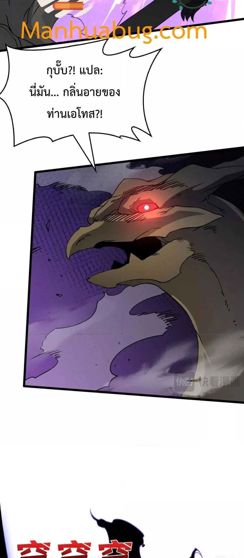 Starting as the Black Dragon BOSS เริ่มต้นในฐานะ บอสมังกรดำเวลตัน ตอนที่ 33 page 6