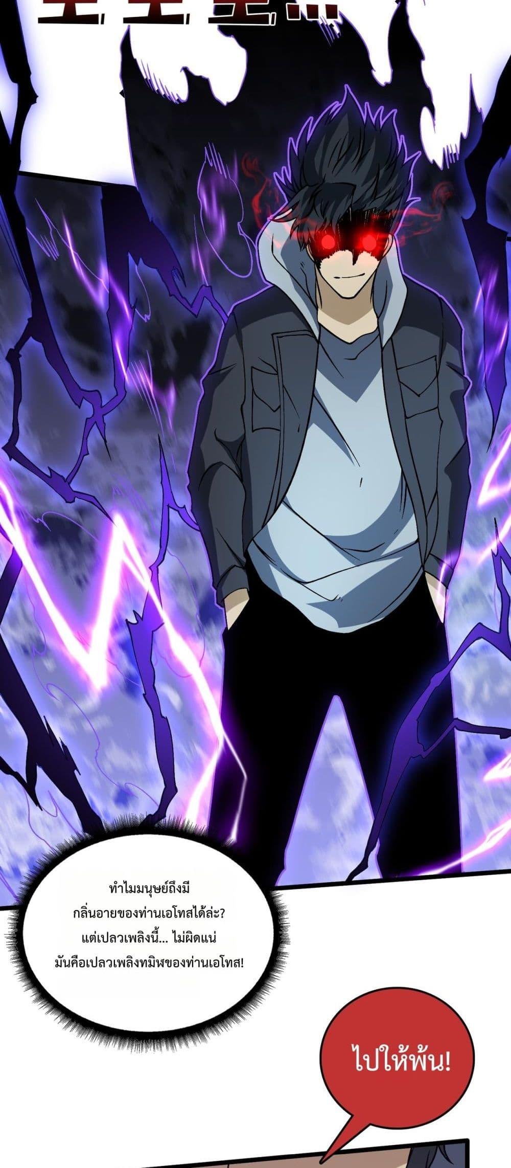 Starting as the Black Dragon BOSS เริ่มต้นในฐานะ บอสมังกรดำเวลตัน ตอนที่ 33 page 7