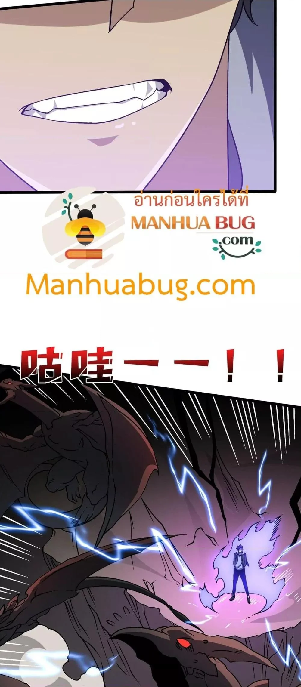 Starting as the Black Dragon BOSS เริ่มต้นในฐานะ บอสมังกรดำเวลตัน ตอนที่ 33 page 8