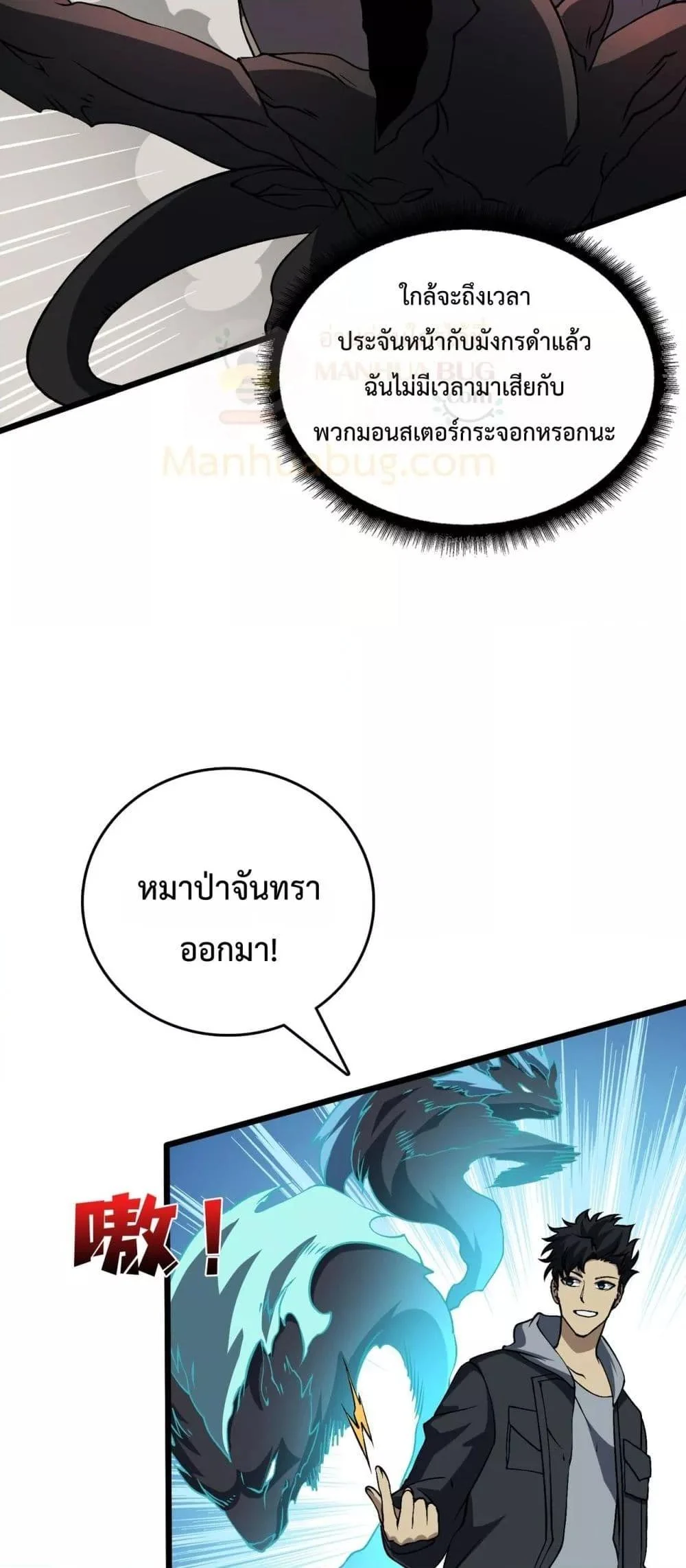Starting as the Black Dragon BOSS เริ่มต้นในฐานะ บอสมังกรดำเวลตัน ตอนที่ 33 page 9
