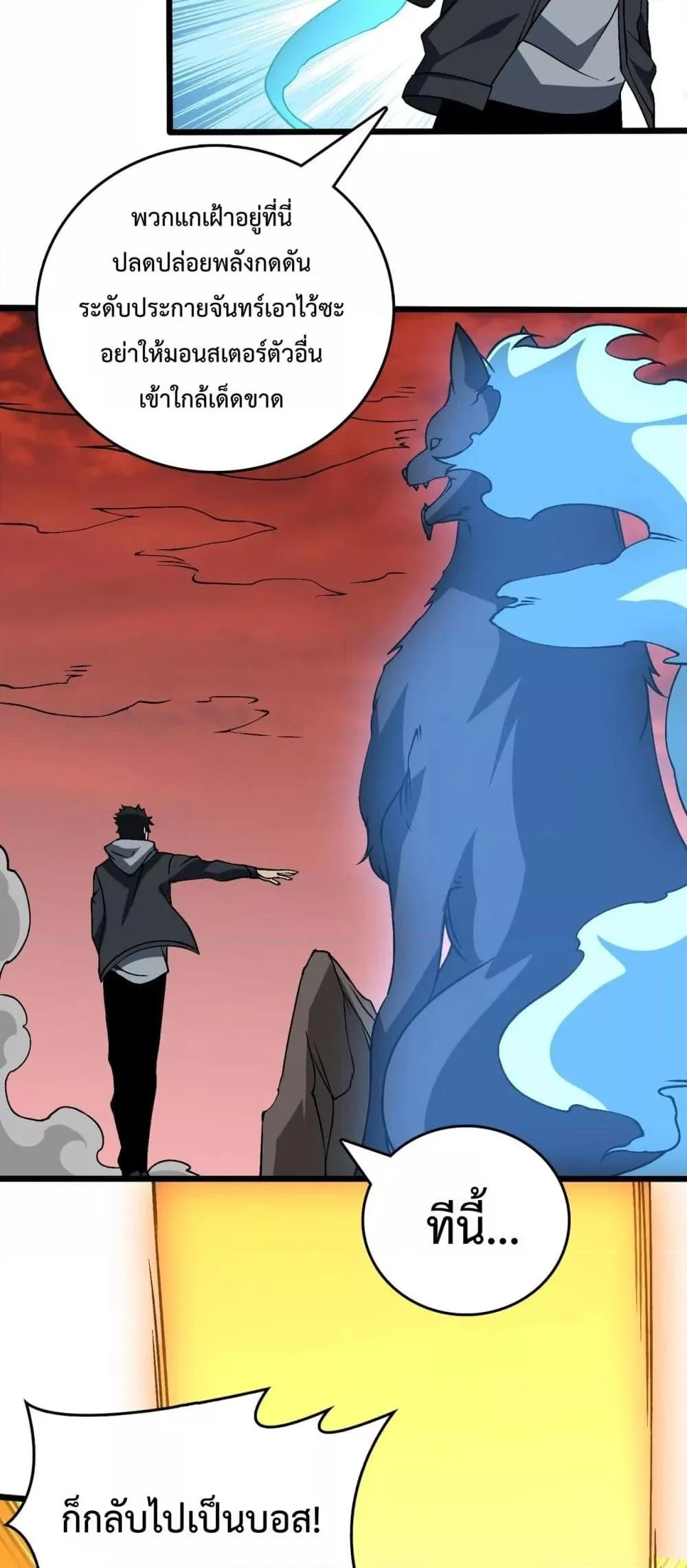 Starting as the Black Dragon BOSS เริ่มต้นในฐานะ บอสมังกรดำเวลตัน ตอนที่ 33 page 10