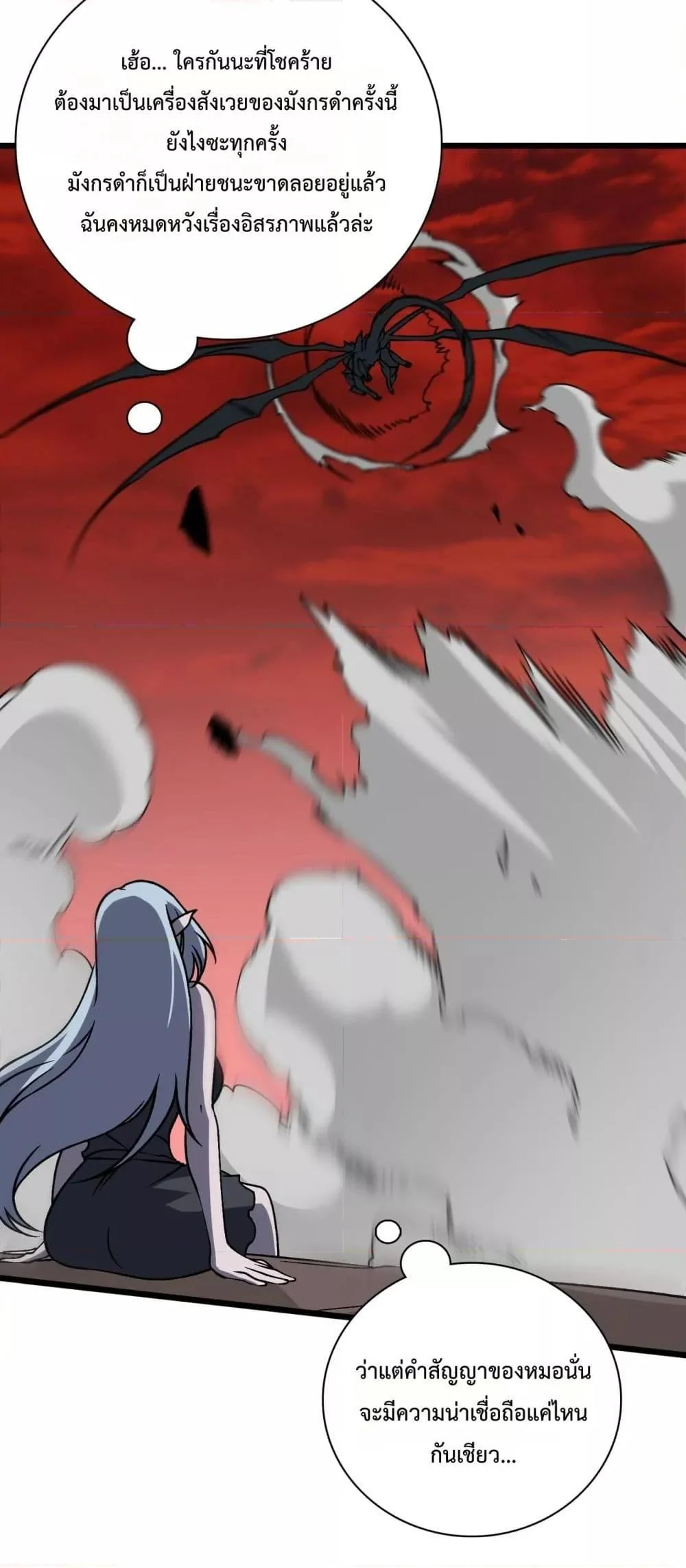 Starting as the Black Dragon BOSS เริ่มต้นในฐานะ บอสมังกรดำเวลตัน ตอนที่ 33 page 13