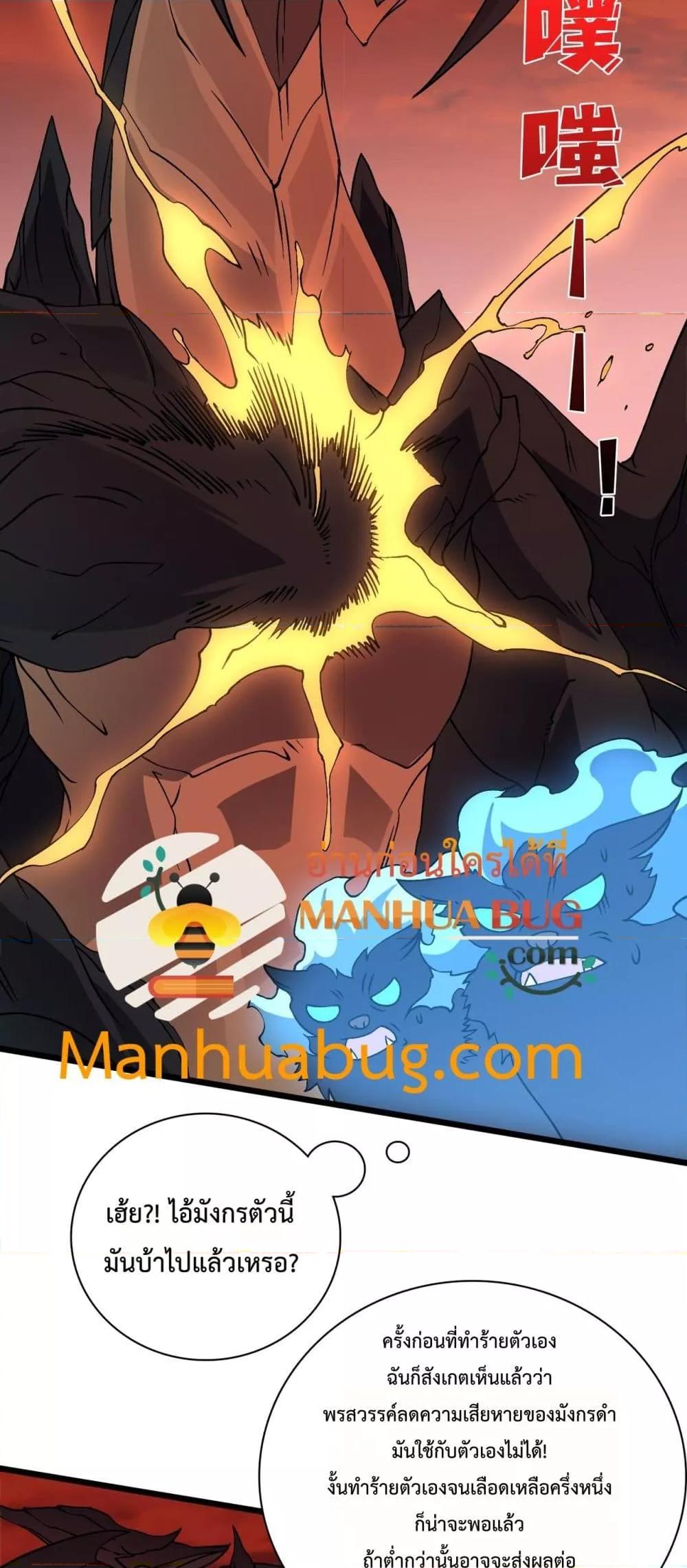 Starting as the Black Dragon BOSS เริ่มต้นในฐานะ บอสมังกรดำเวลตัน ตอนที่ 33 page 17