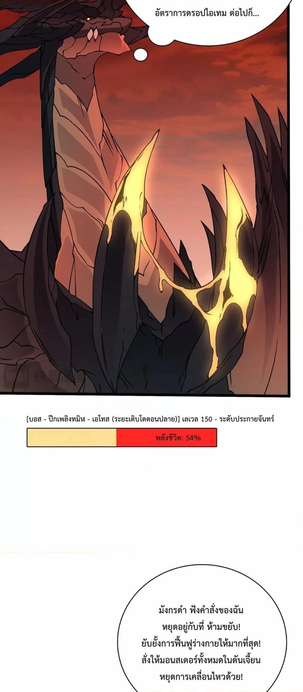 Starting as the Black Dragon BOSS เริ่มต้นในฐานะ บอสมังกรดำเวลตัน ตอนที่ 33 page 18