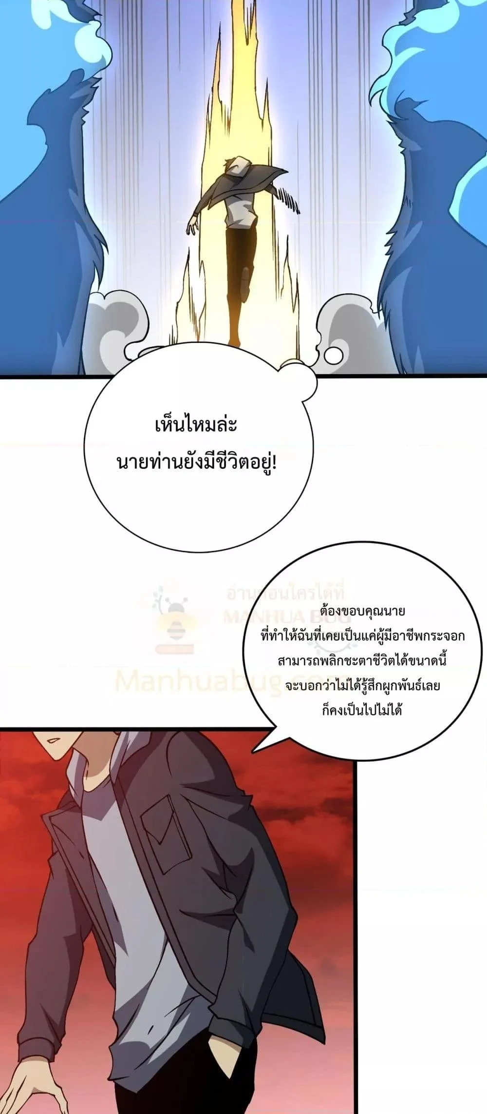 Starting as the Black Dragon BOSS เริ่มต้นในฐานะ บอสมังกรดำเวลตัน ตอนที่ 33 page 21