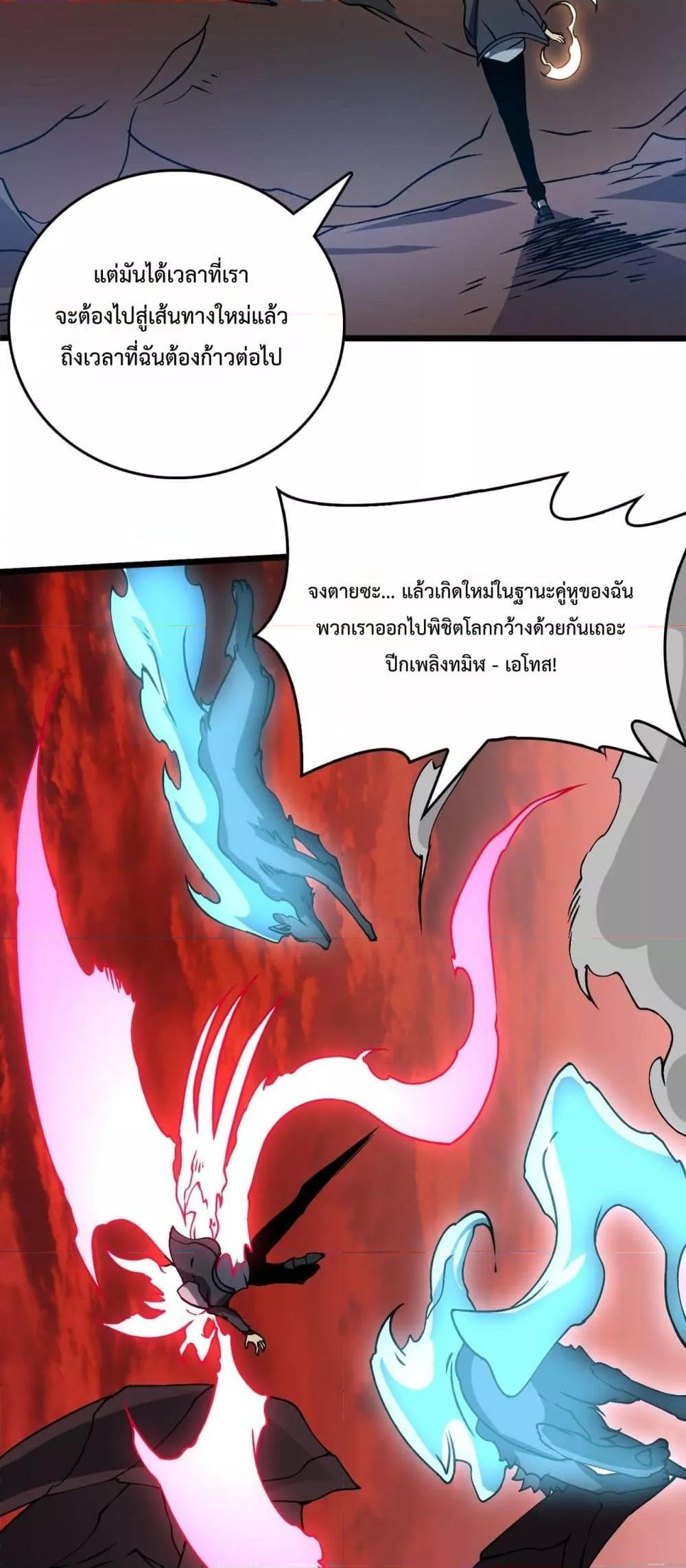 Starting as the Black Dragon BOSS เริ่มต้นในฐานะ บอสมังกรดำเวลตัน ตอนที่ 33 page 23
