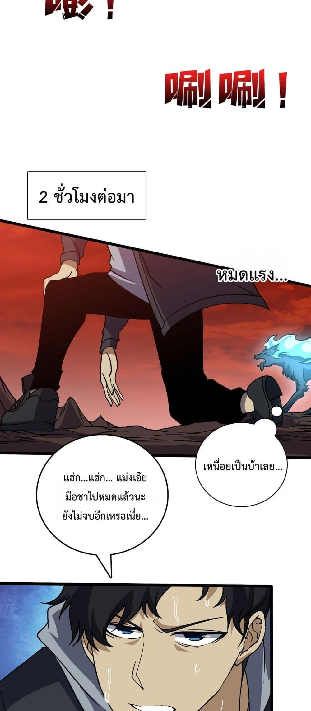 Starting as the Black Dragon BOSS เริ่มต้นในฐานะ บอสมังกรดำเวลตัน ตอนที่ 33 page 25