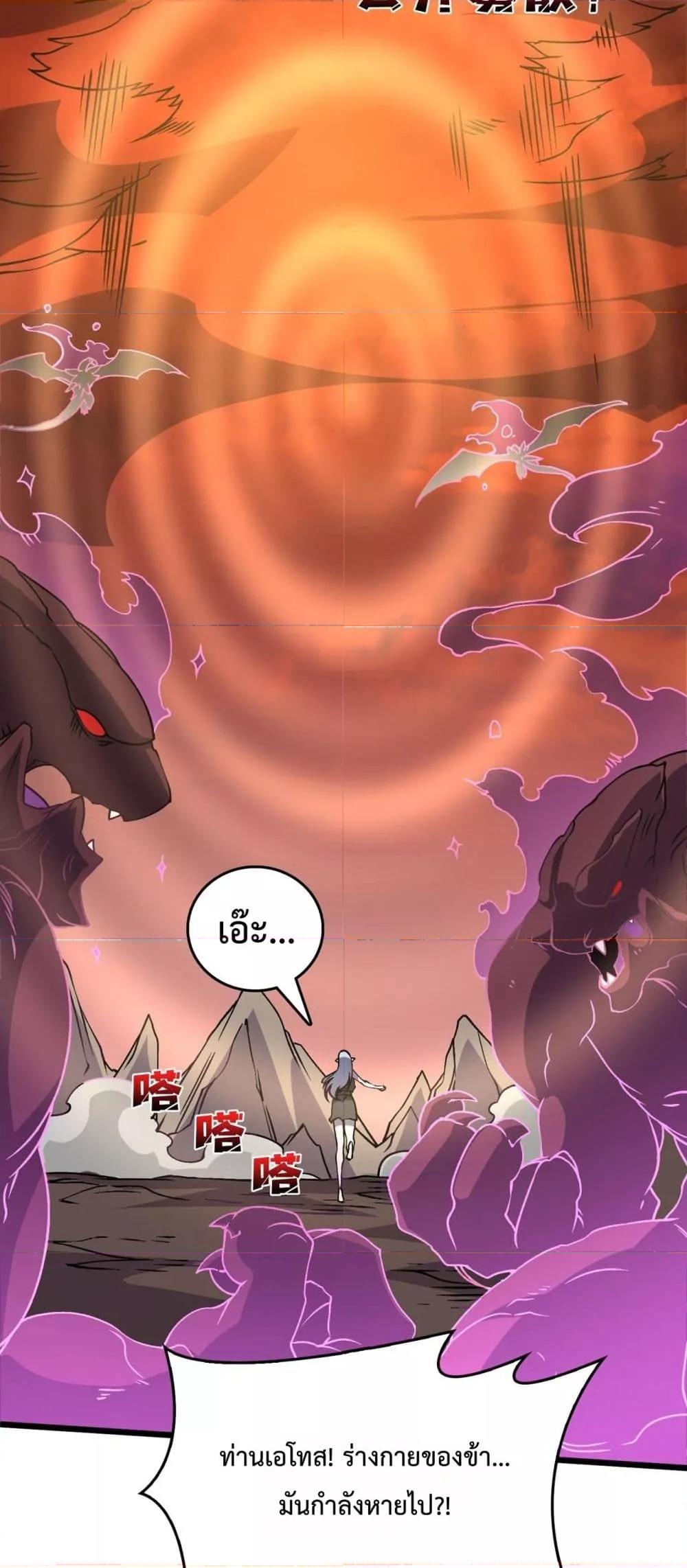 Starting as the Black Dragon BOSS เริ่มต้นในฐานะ บอสมังกรดำเวลตัน ตอนที่ 33 page 30