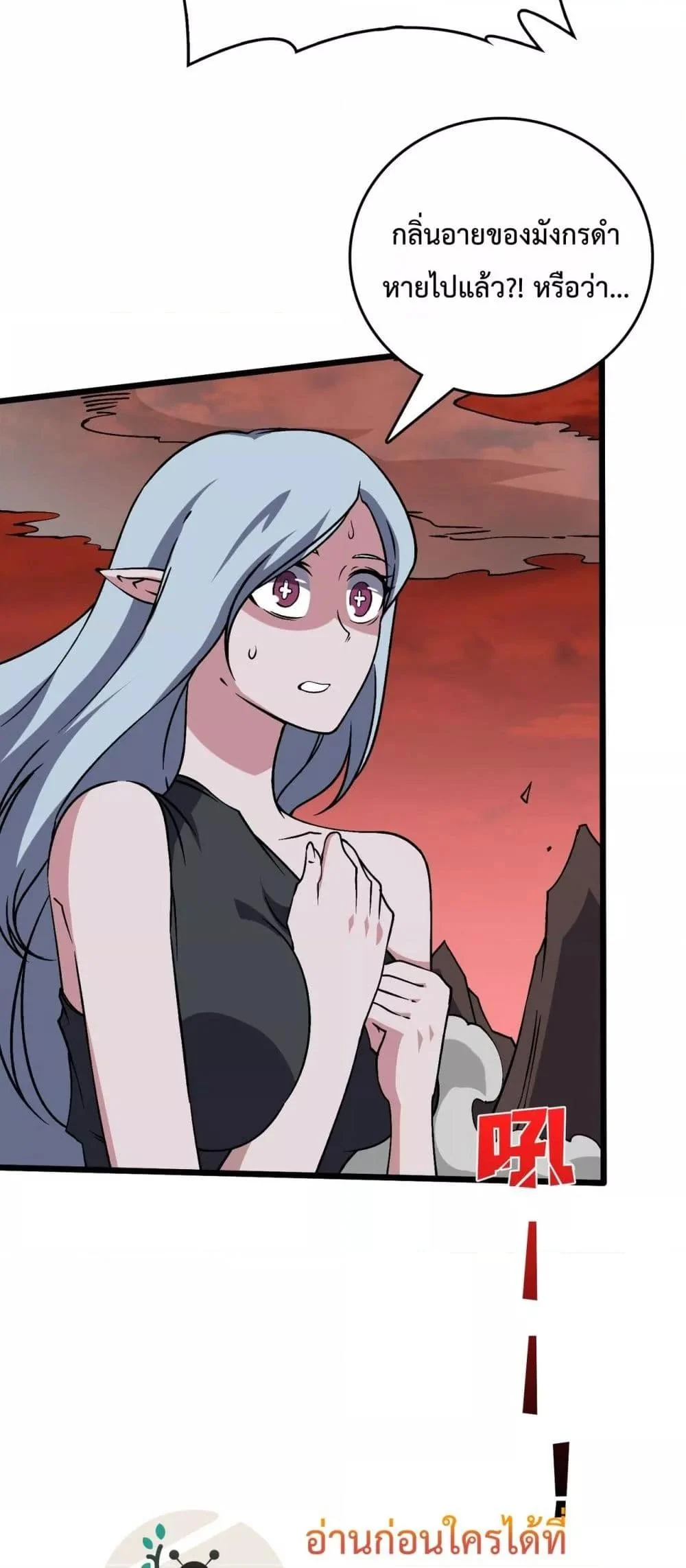 Starting as the Black Dragon BOSS เริ่มต้นในฐานะ บอสมังกรดำเวลตัน ตอนที่ 33 page 31