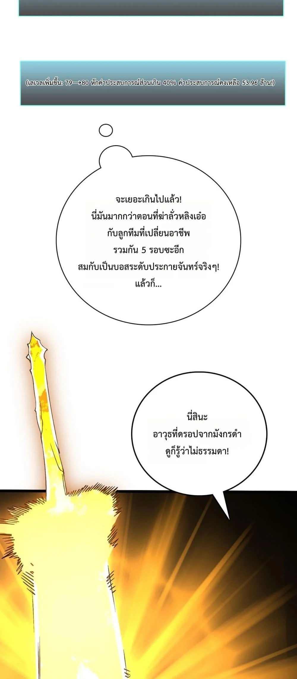 Starting as the Black Dragon BOSS เริ่มต้นในฐานะ บอสมังกรดำเวลตัน ตอนที่ 33 page 35