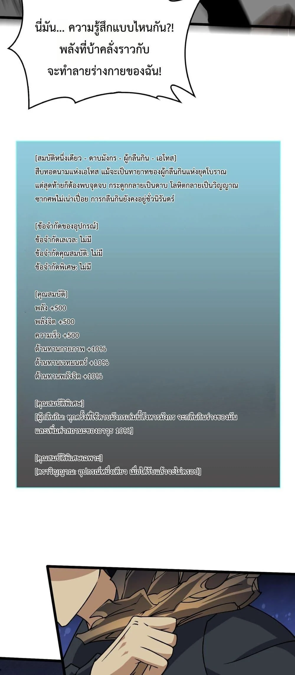 Starting as the Black Dragon BOSS เริ่มต้นในฐานะ บอสมังกรดำเวลตัน ตอนที่ 33 page 38