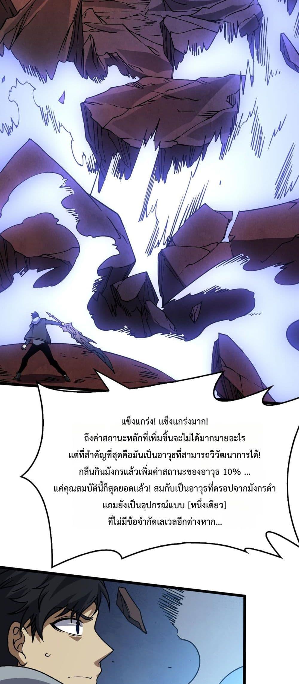 Starting as the Black Dragon BOSS เริ่มต้นในฐานะ บอสมังกรดำเวลตัน ตอนที่ 33 page 40