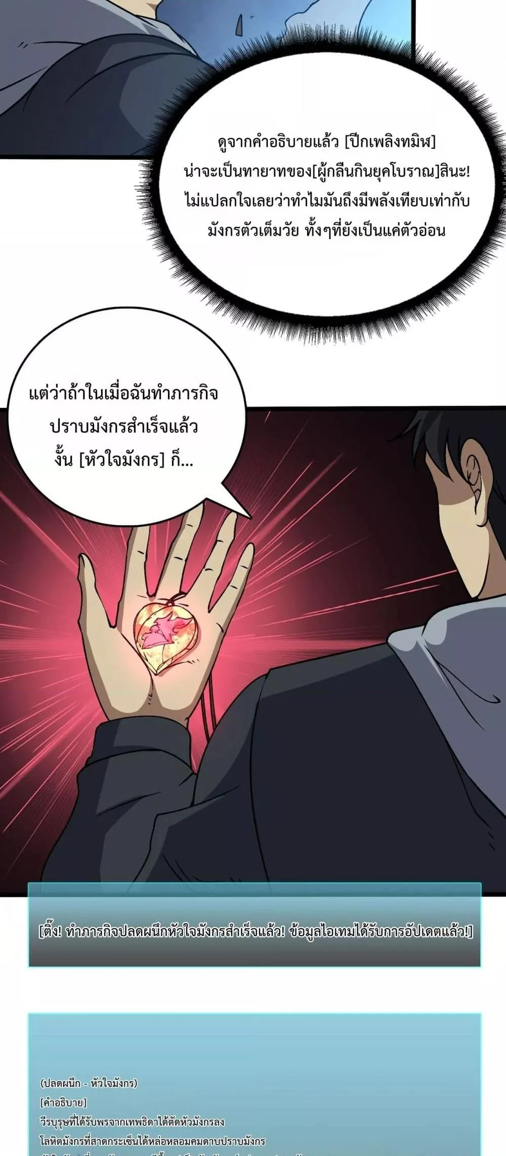 Starting as the Black Dragon BOSS เริ่มต้นในฐานะ บอสมังกรดำเวลตัน ตอนที่ 33 page 41