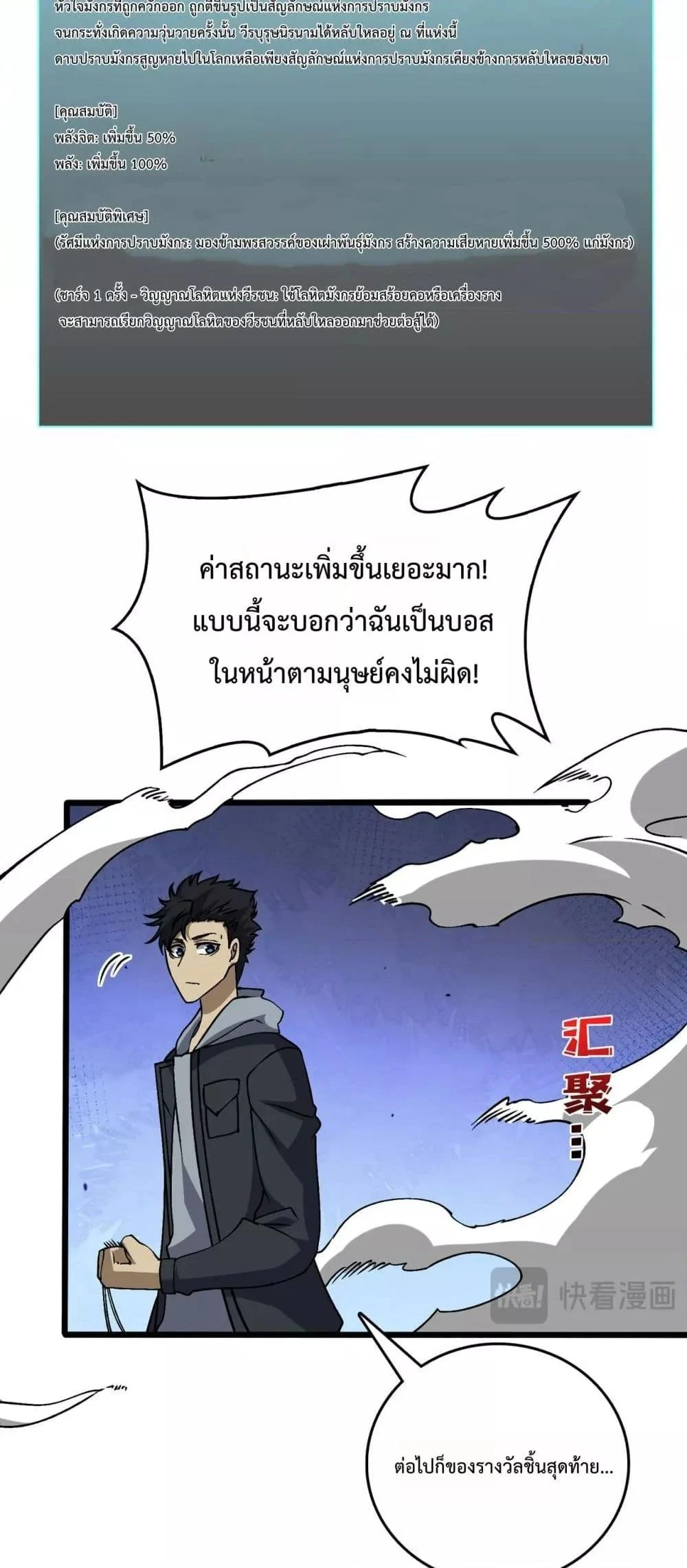 Starting as the Black Dragon BOSS เริ่มต้นในฐานะ บอสมังกรดำเวลตัน ตอนที่ 33 page 42