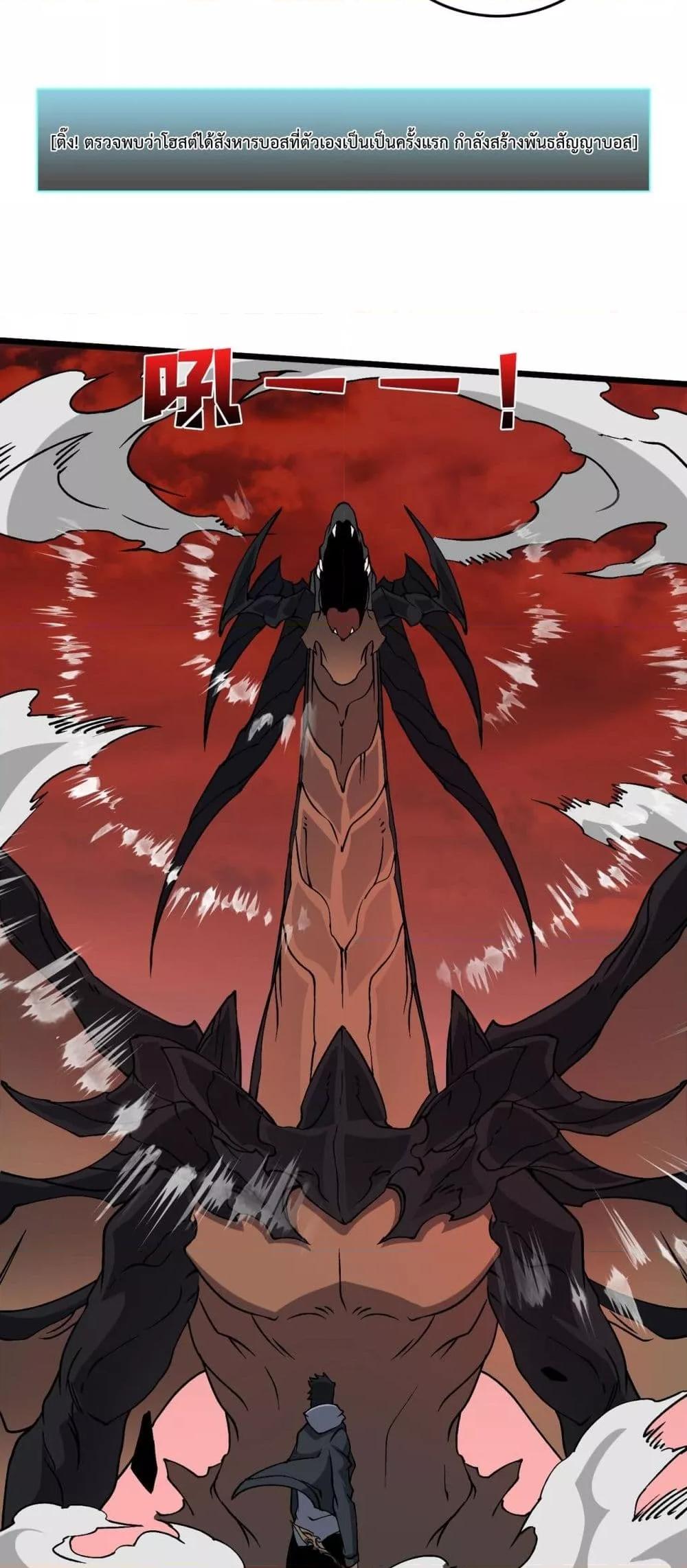 Starting as the Black Dragon BOSS เริ่มต้นในฐานะ บอสมังกรดำเวลตัน ตอนที่ 33 page 43