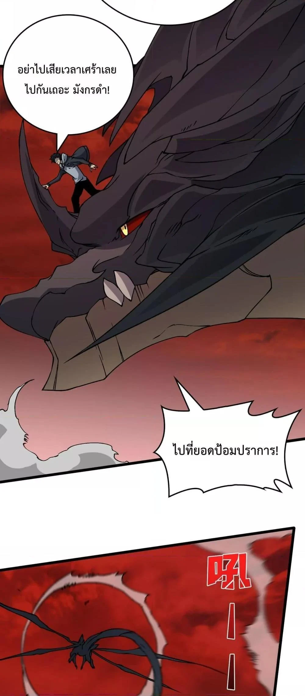 Starting as the Black Dragon BOSS เริ่มต้นในฐานะ บอสมังกรดำเวลตัน ตอนที่ 33 page 45