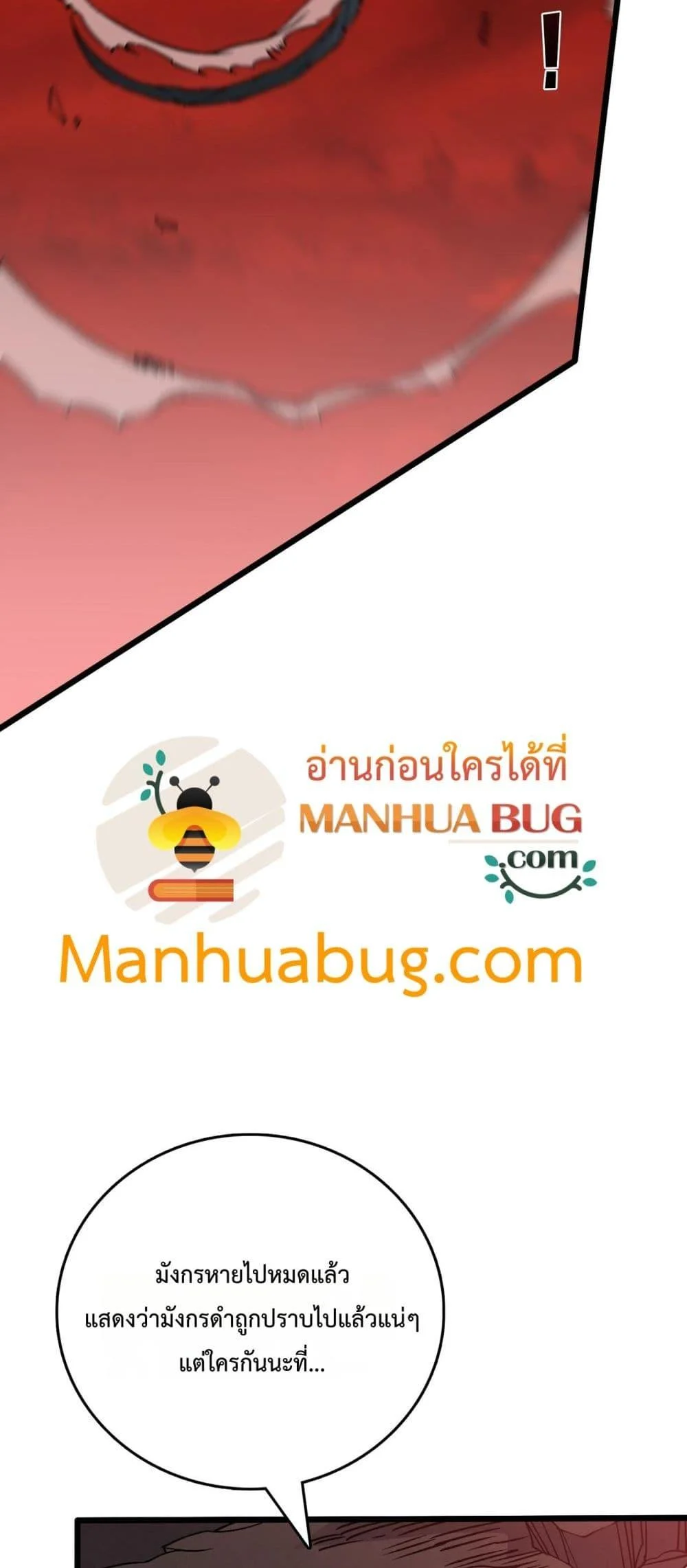 Starting as the Black Dragon BOSS เริ่มต้นในฐานะ บอสมังกรดำเวลตัน ตอนที่ 33 page 46