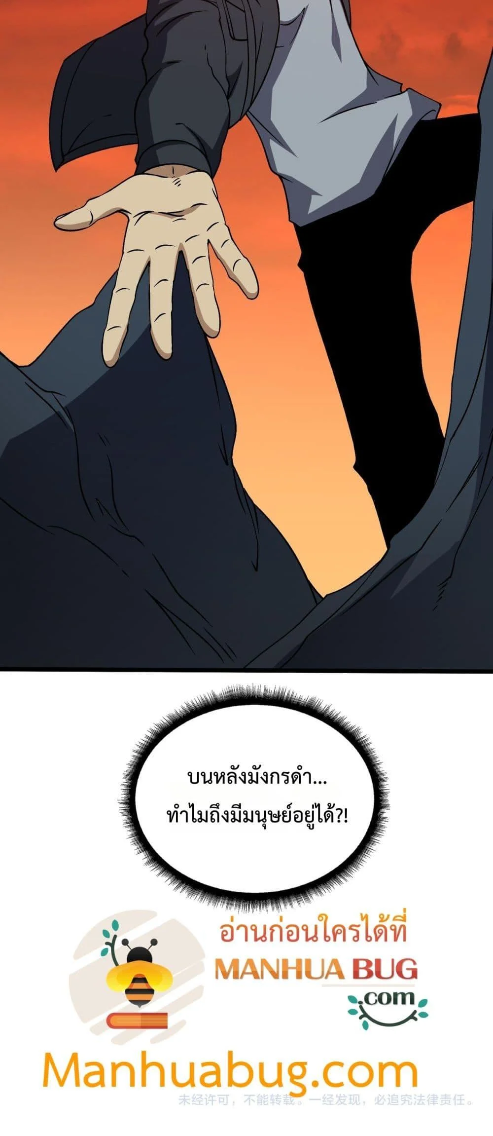 Starting as the Black Dragon BOSS เริ่มต้นในฐานะ บอสมังกรดำเวลตัน ตอนที่ 33 page 50