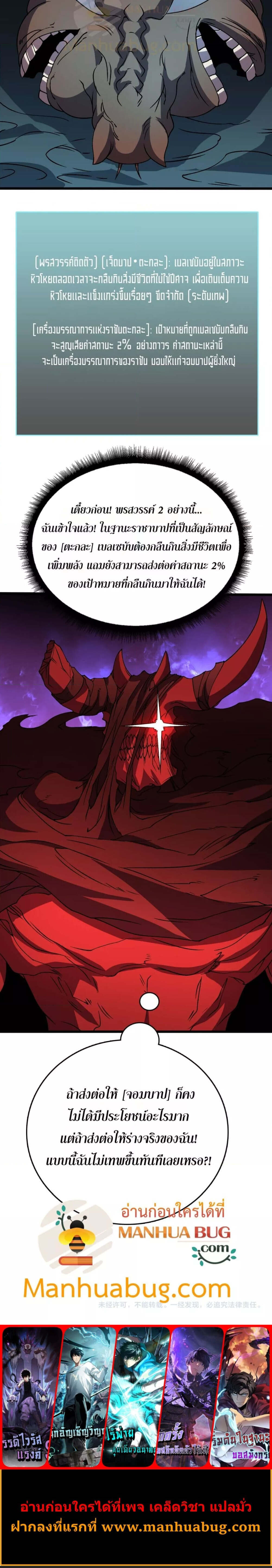 Starting as the Black Dragon BOSS เริ่มต้นในฐานะ บอสมังกรดำเวลตัน ตอนที่ 35 page 4