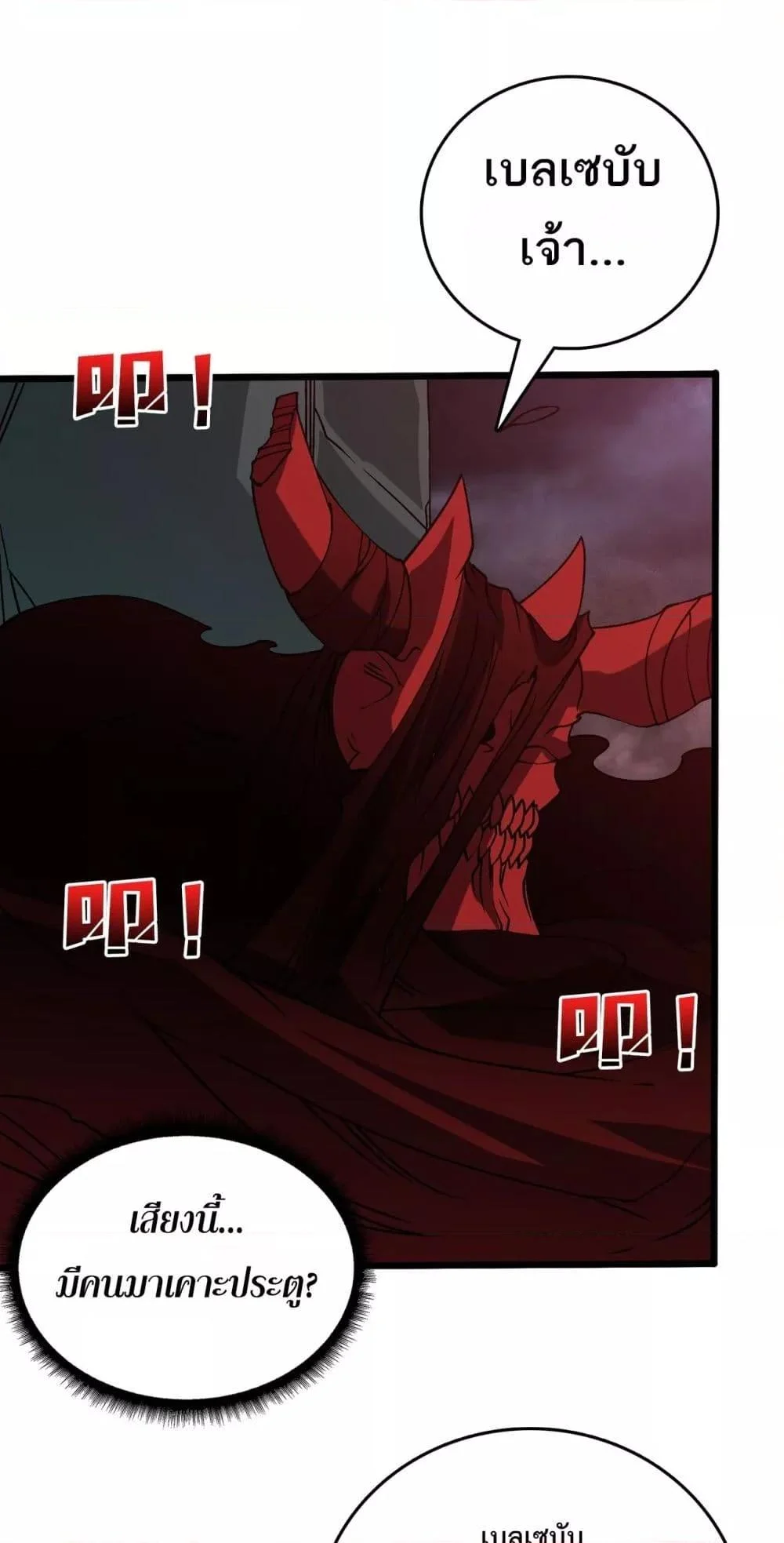 Starting as the Black Dragon BOSS เริ่มต้นในฐานะ บอสมังกรดำเวลตัน ตอนที่ 36 page 1