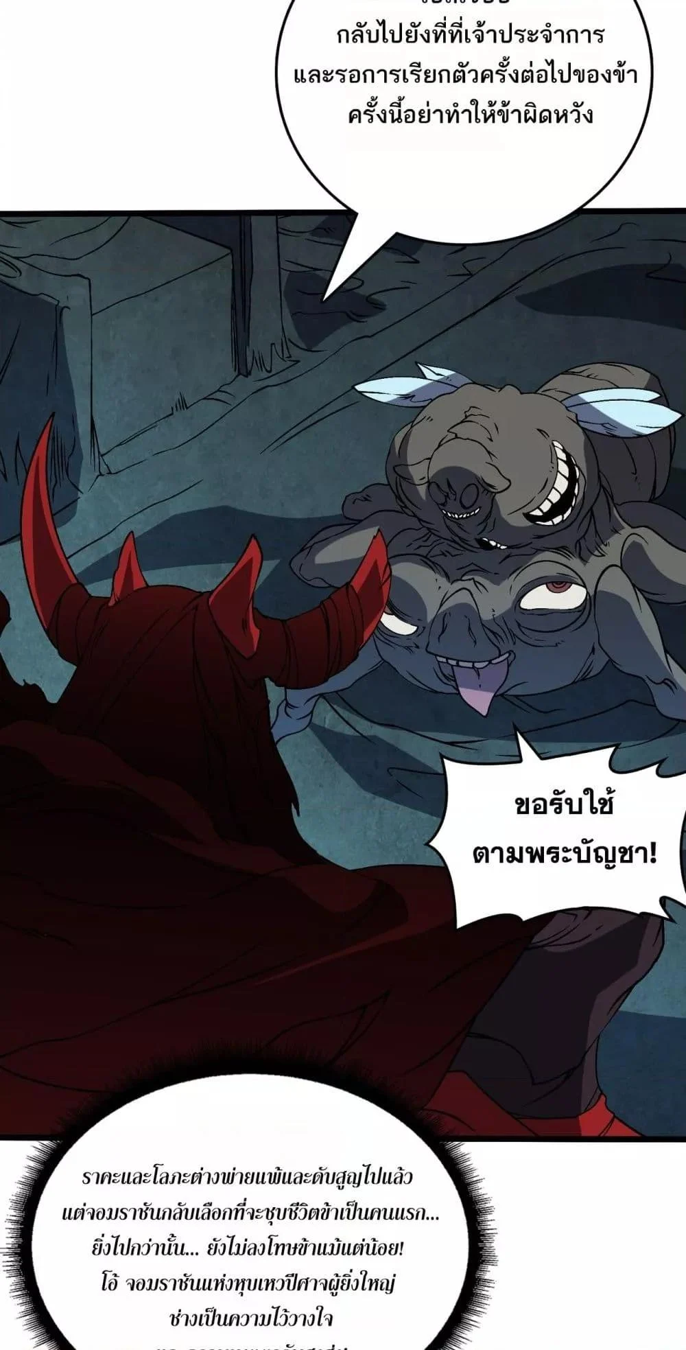 Starting as the Black Dragon BOSS เริ่มต้นในฐานะ บอสมังกรดำเวลตัน ตอนที่ 36 page 2