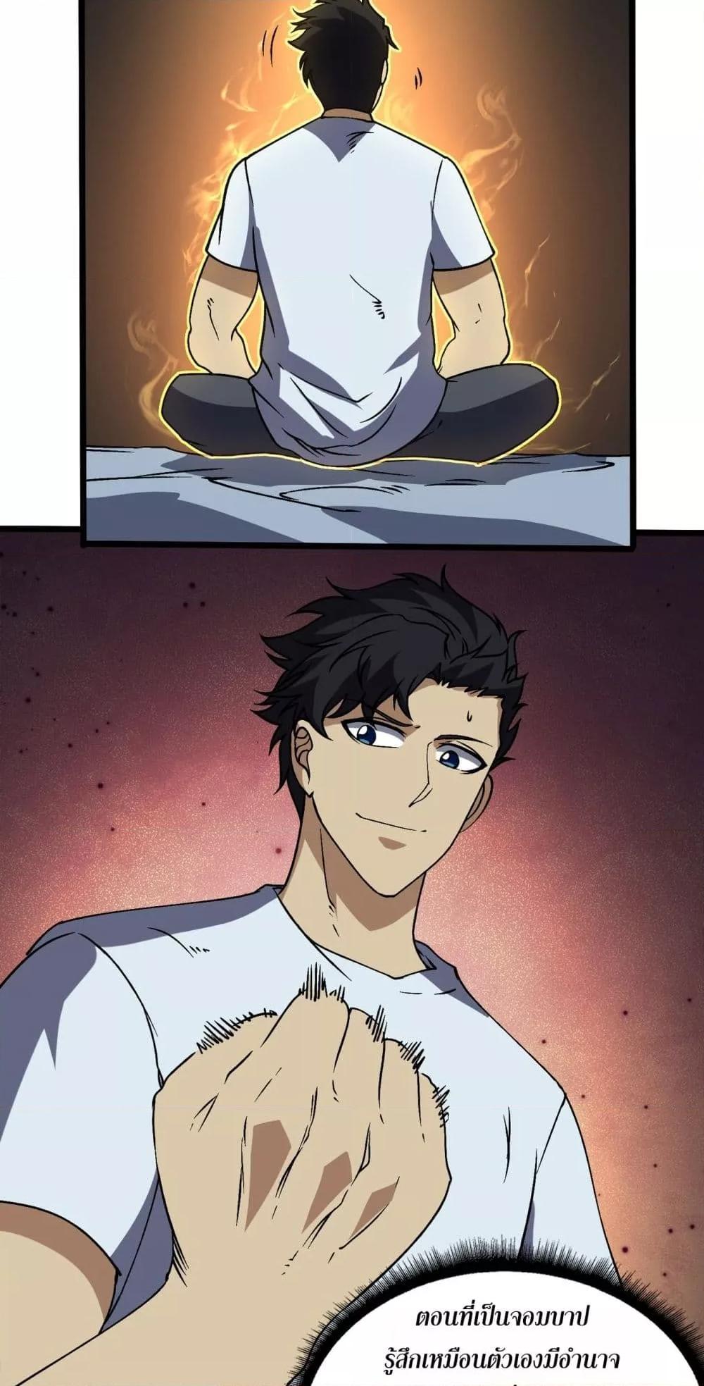 Starting as the Black Dragon BOSS เริ่มต้นในฐานะ บอสมังกรดำเวลตัน ตอนที่ 36 page 6