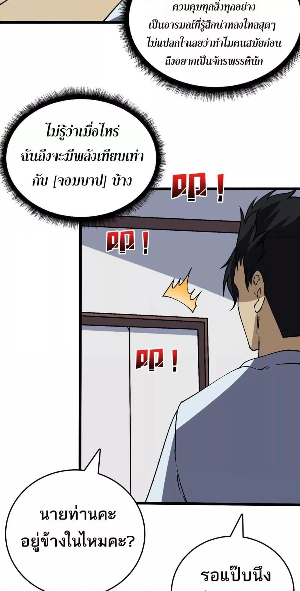Starting as the Black Dragon BOSS เริ่มต้นในฐานะ บอสมังกรดำเวลตัน ตอนที่ 36 page 7